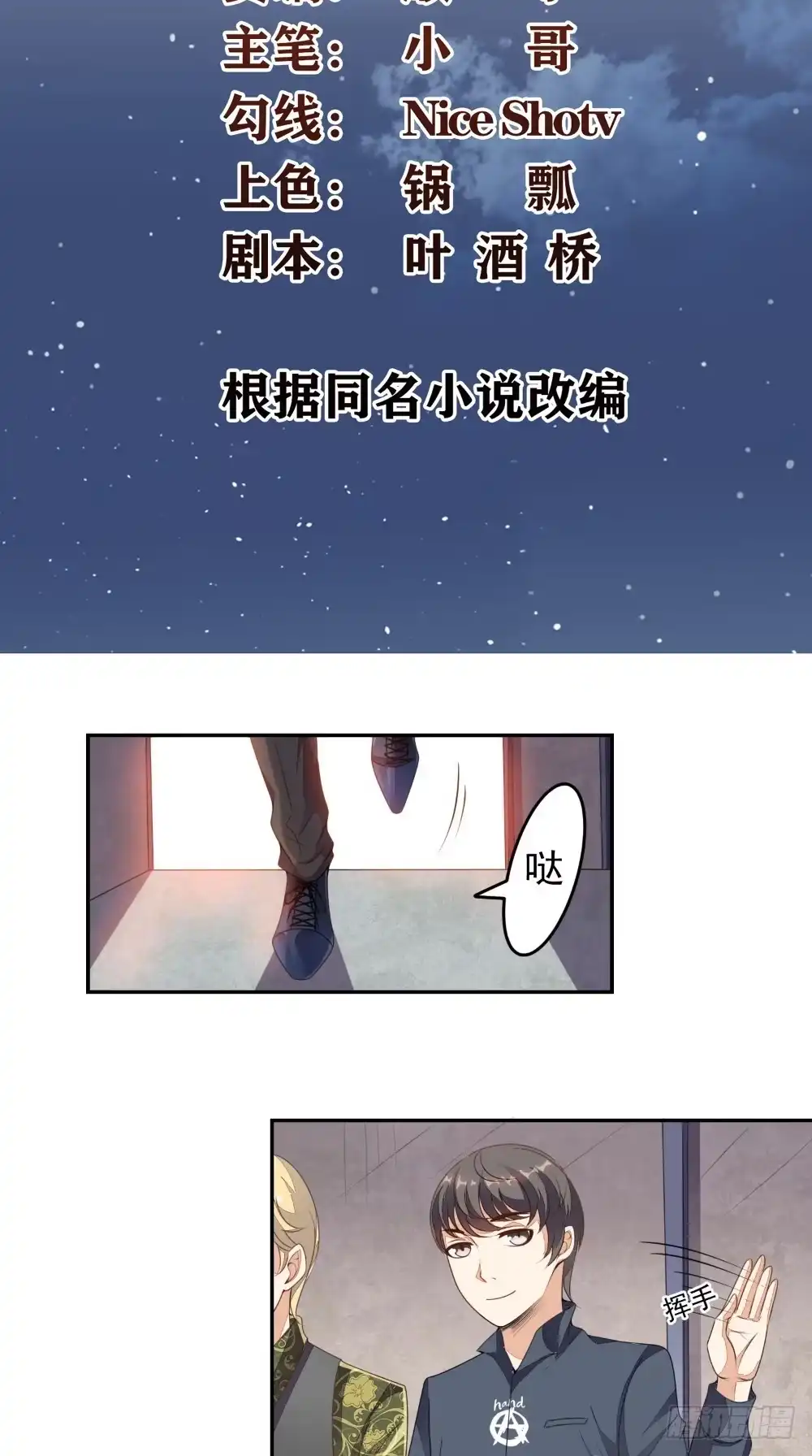 《超级微信》第9话 赌约 第2页