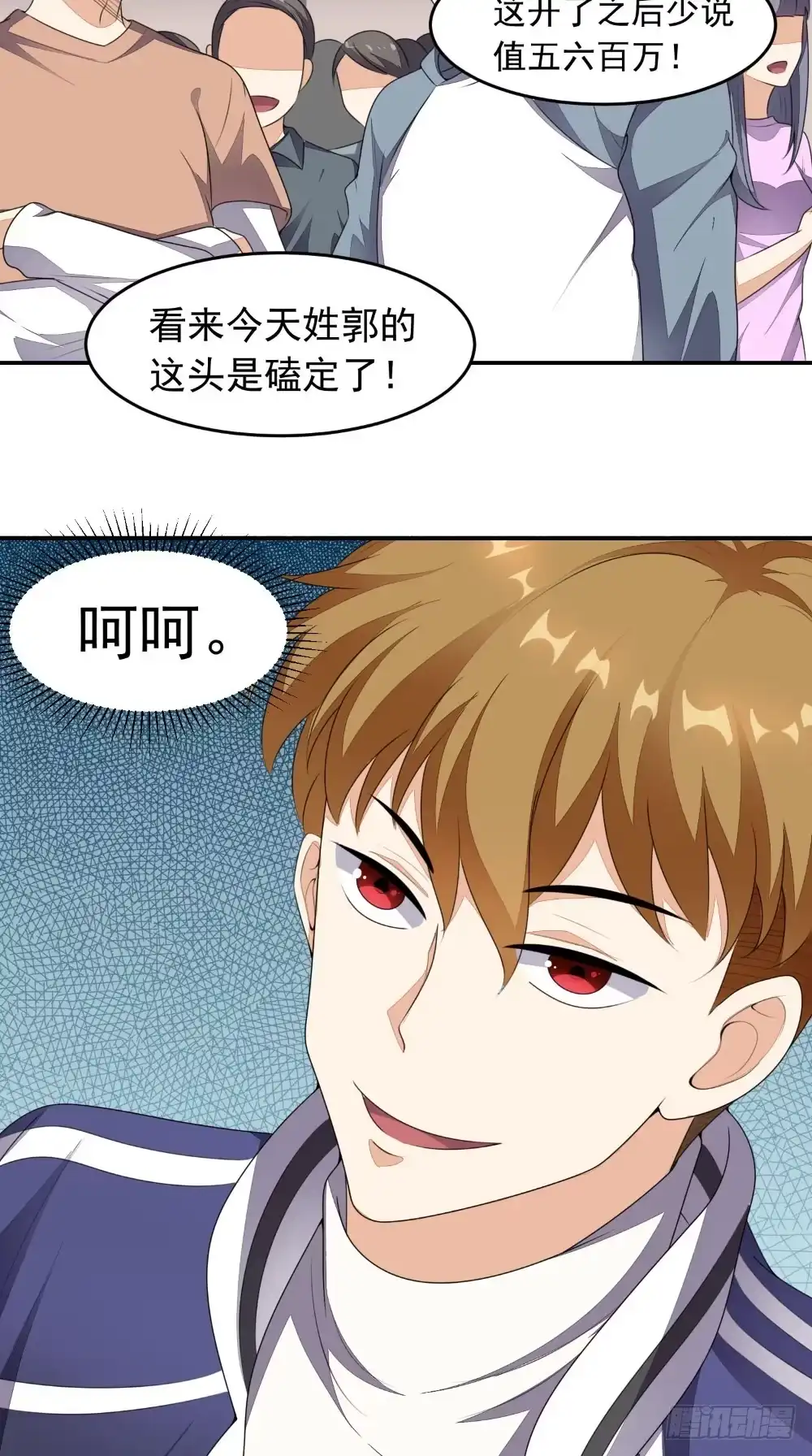 《超级微信》第9话 赌约 第15页