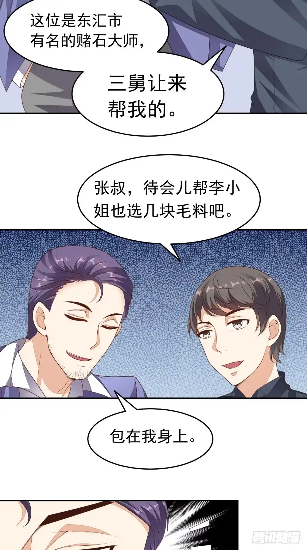 《超级微信》第9话 赌约 第4页