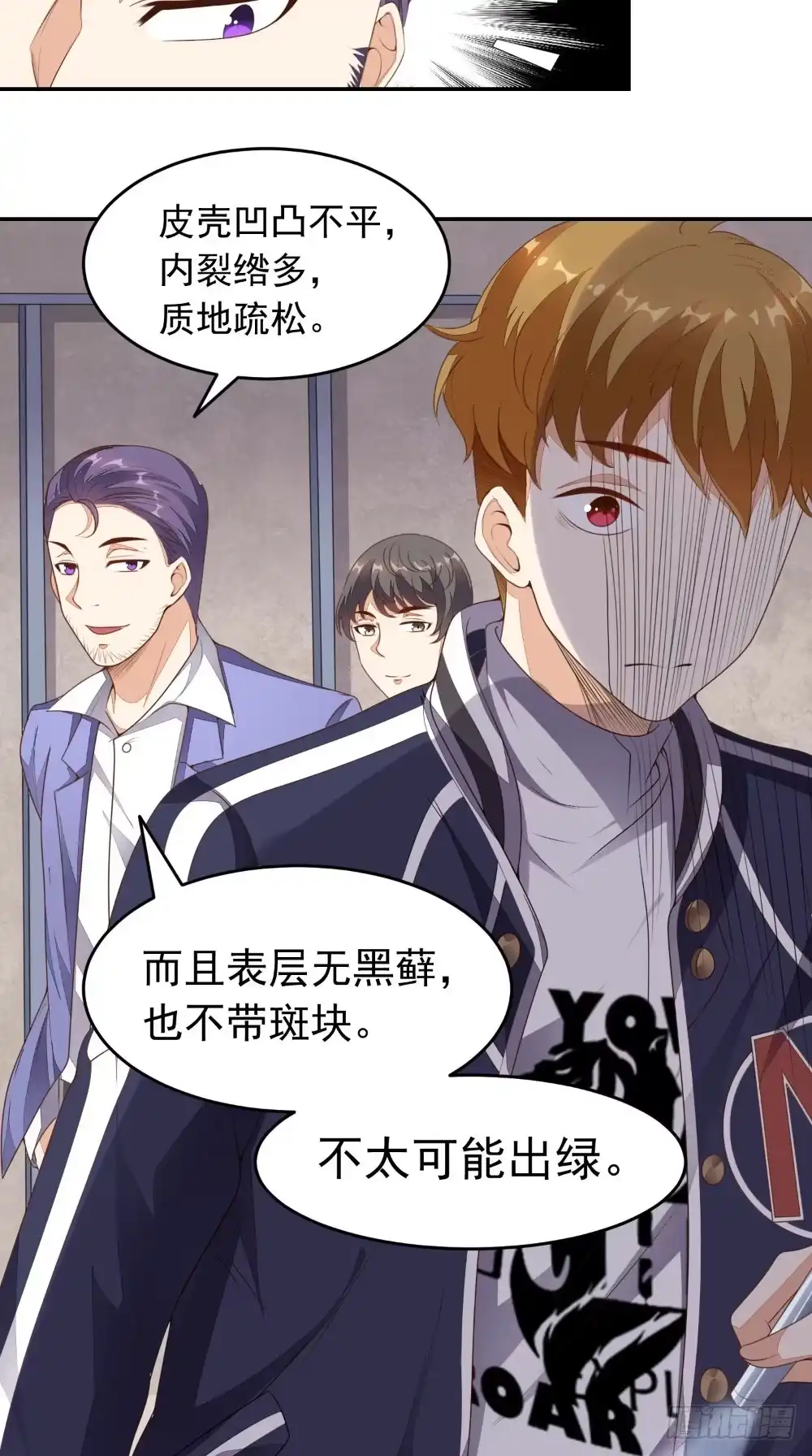 《超级微信》第9话 赌约 第5页