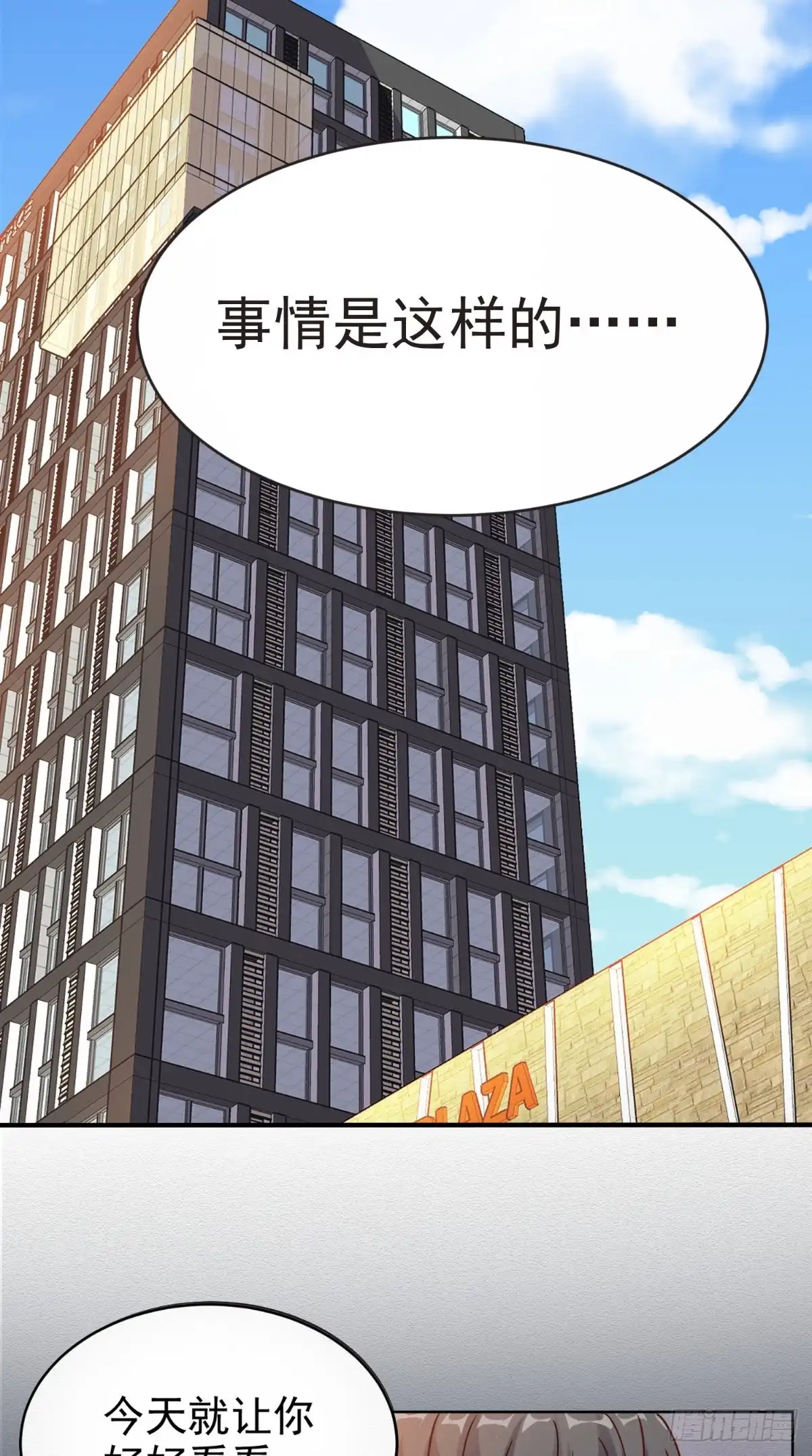 《超级微信》第96话 势随心动 第2页