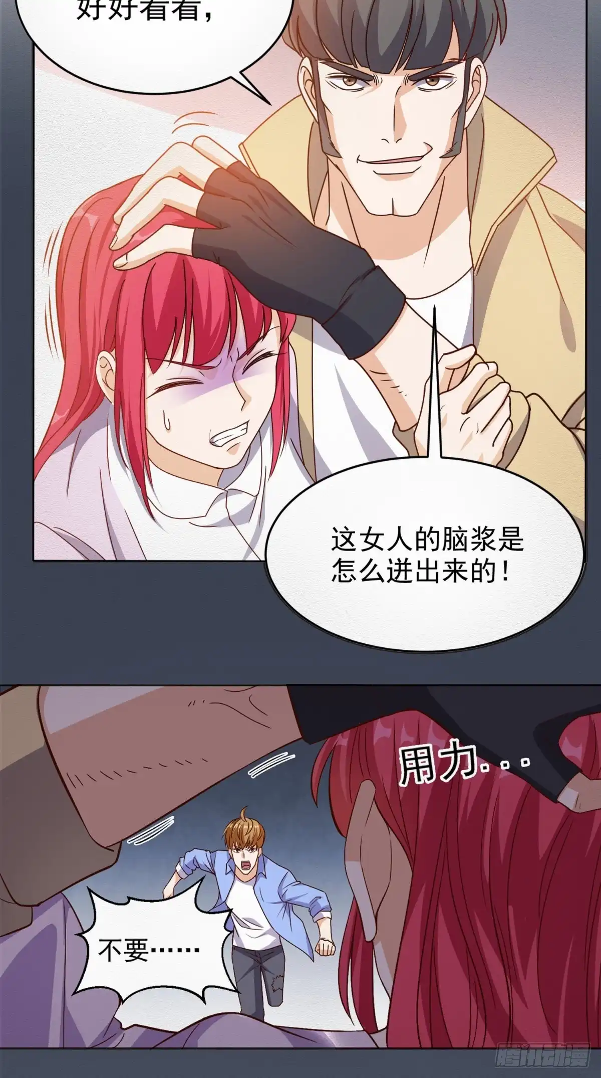 《超级微信》第96话 势随心动 第3页