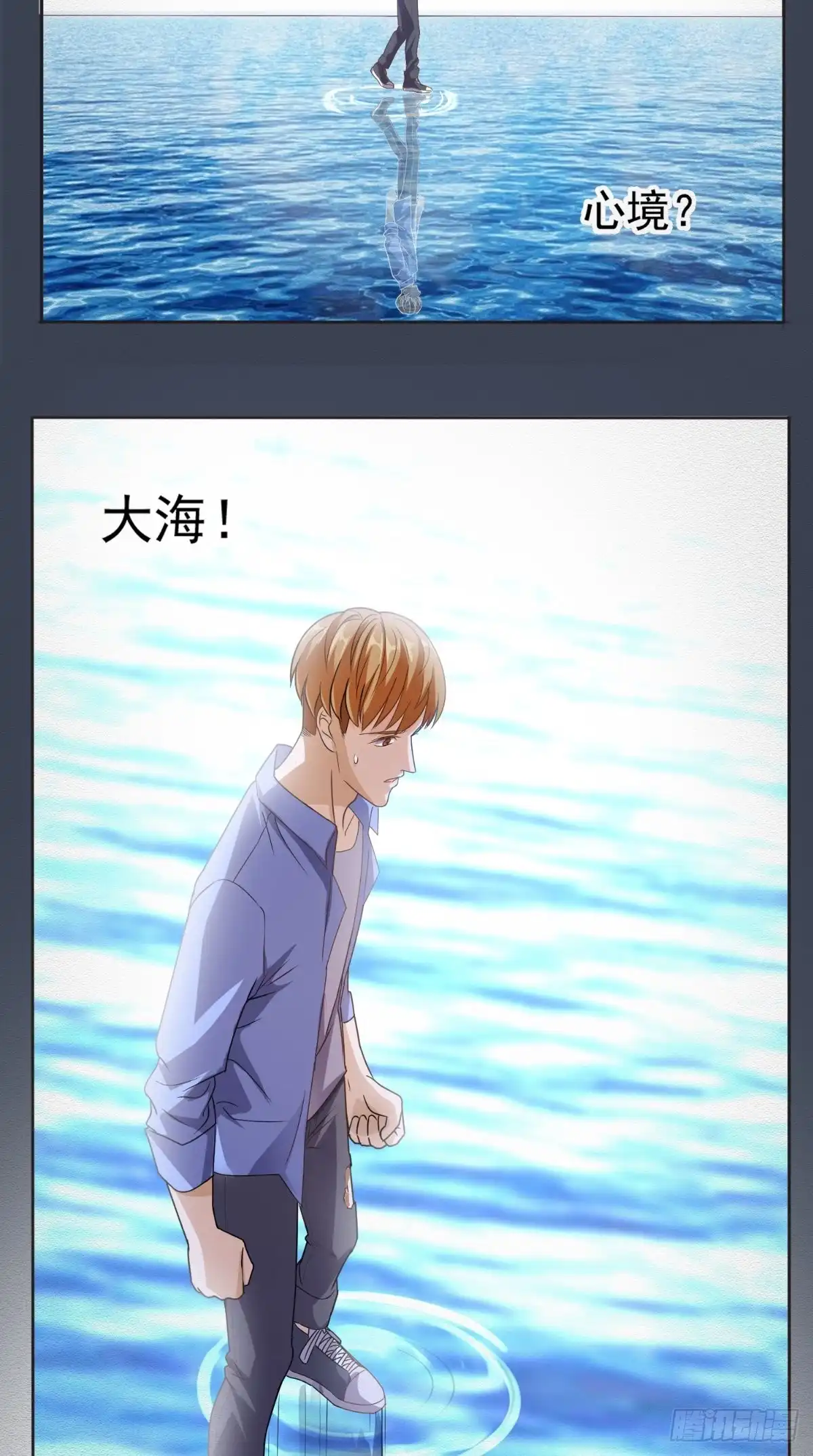 《超级微信》第96话 势随心动 第6页