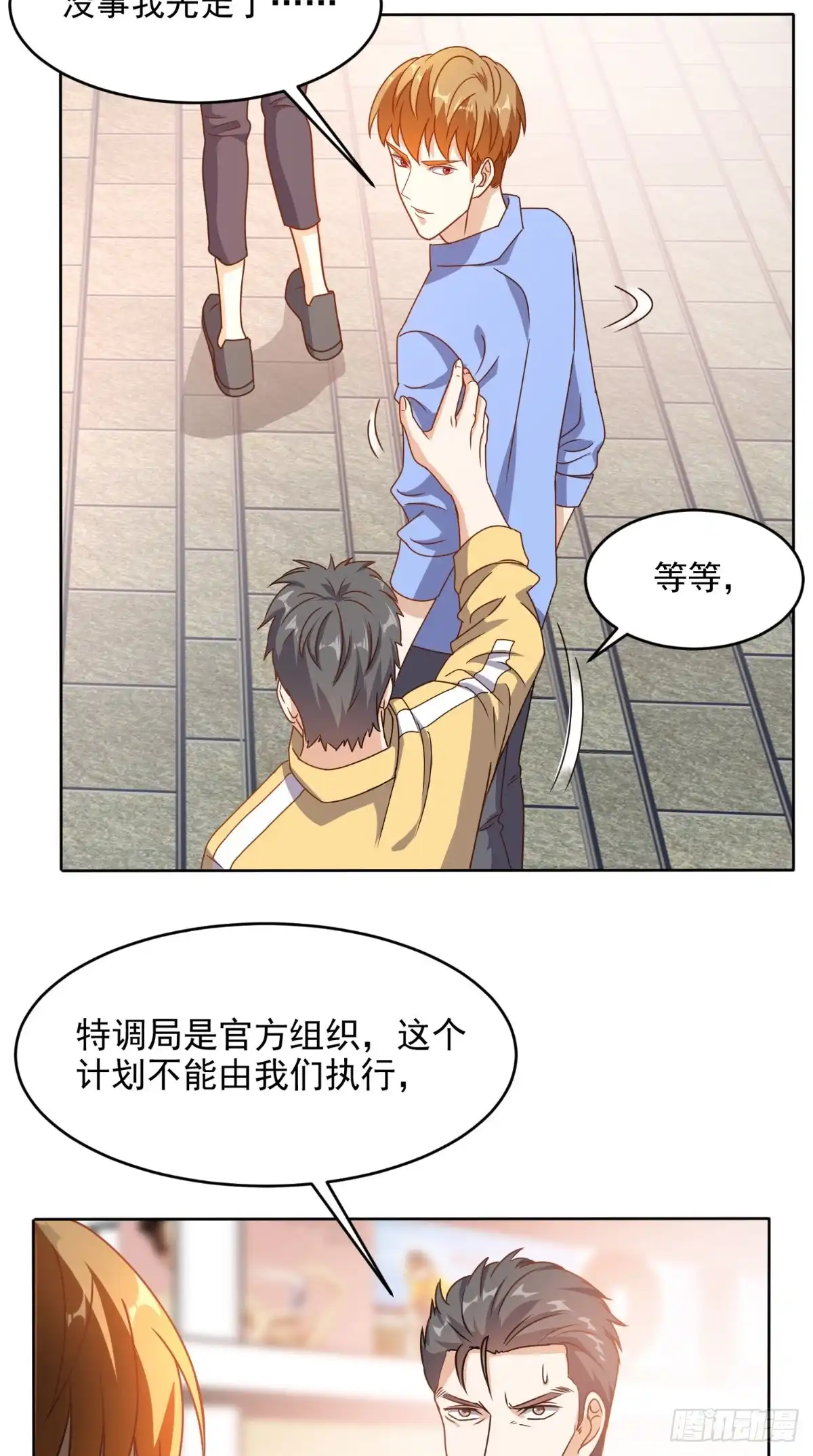 《超级微信》第96话 势随心动 第32页