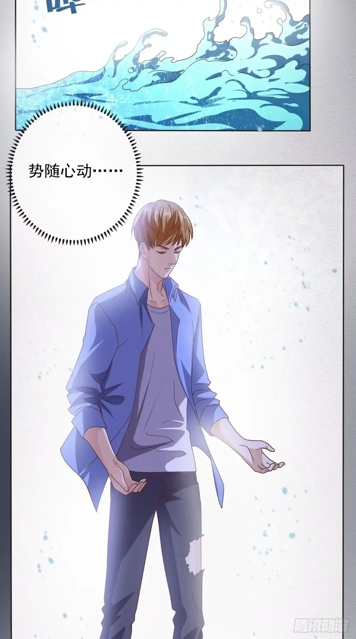 《超级微信》第96话 势随心动 第11页