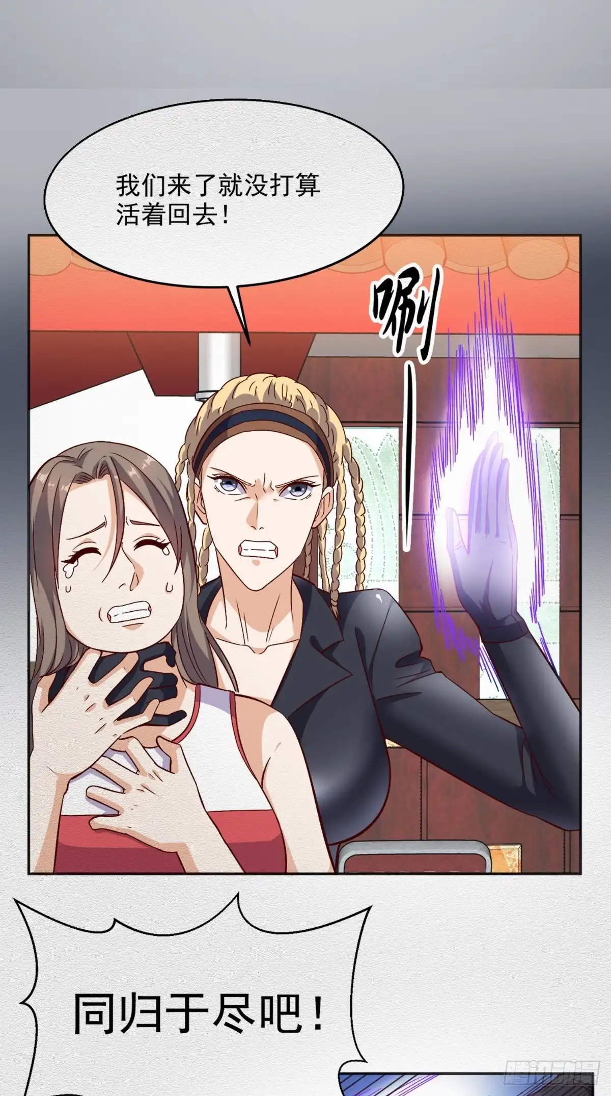 《超级微信》第96话 势随心动 第19页
