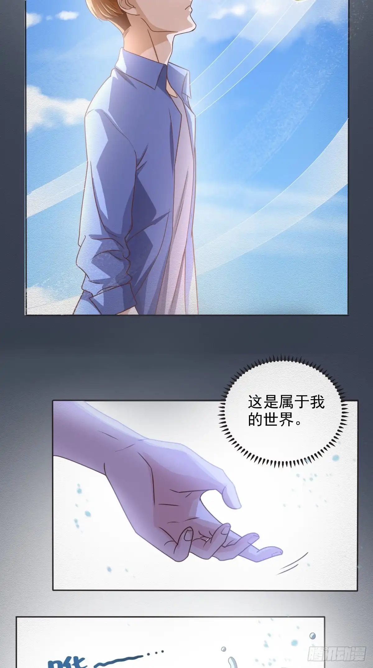 《超级微信》第96话 势随心动 第10页