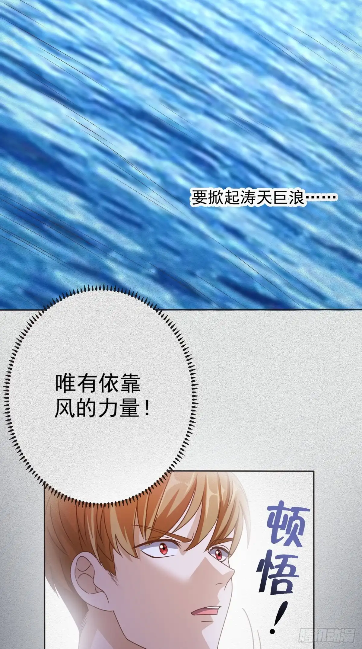 《超级微信》第96话 势随心动 第8页