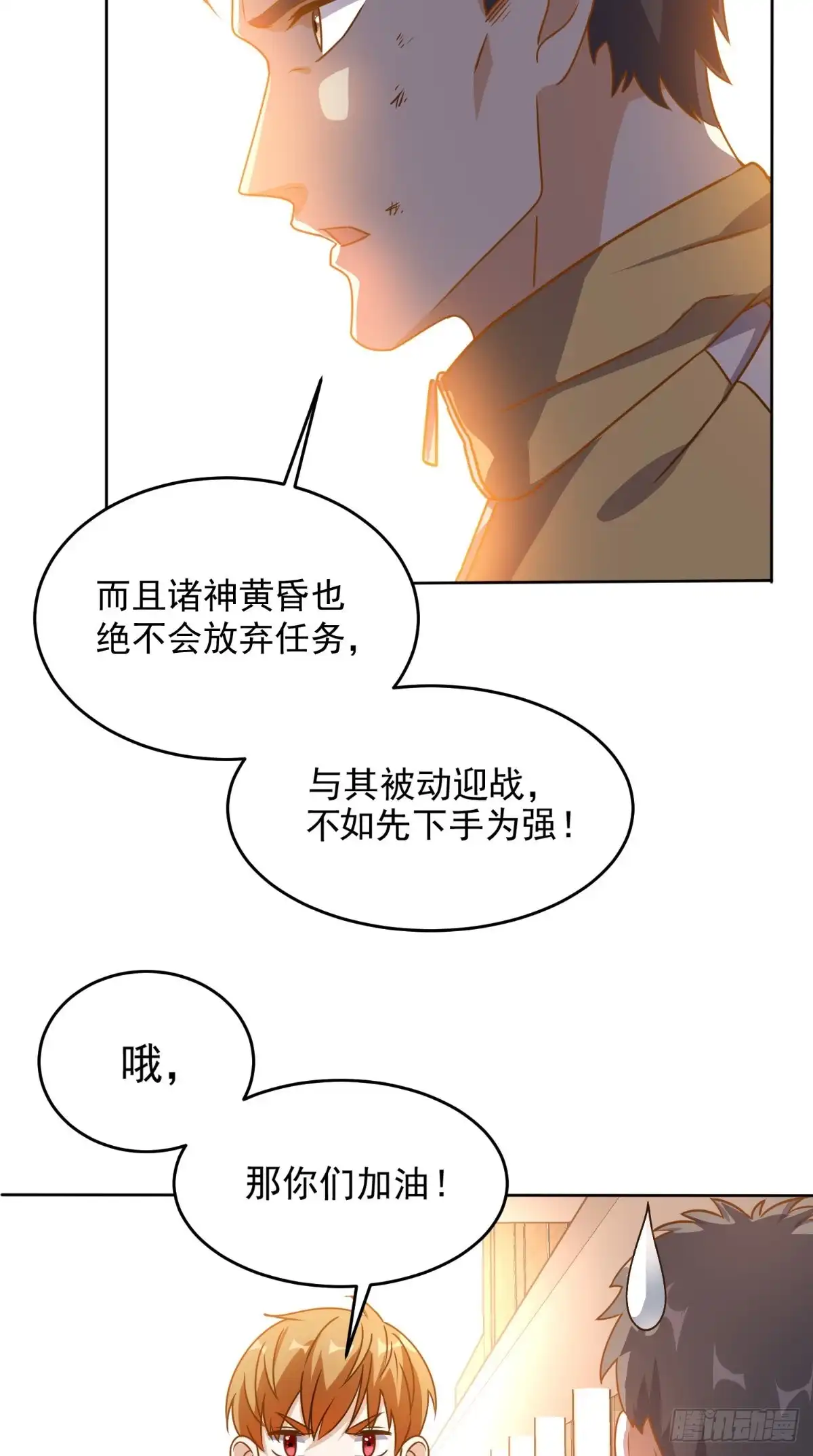 《超级微信》第96话 势随心动 第30页