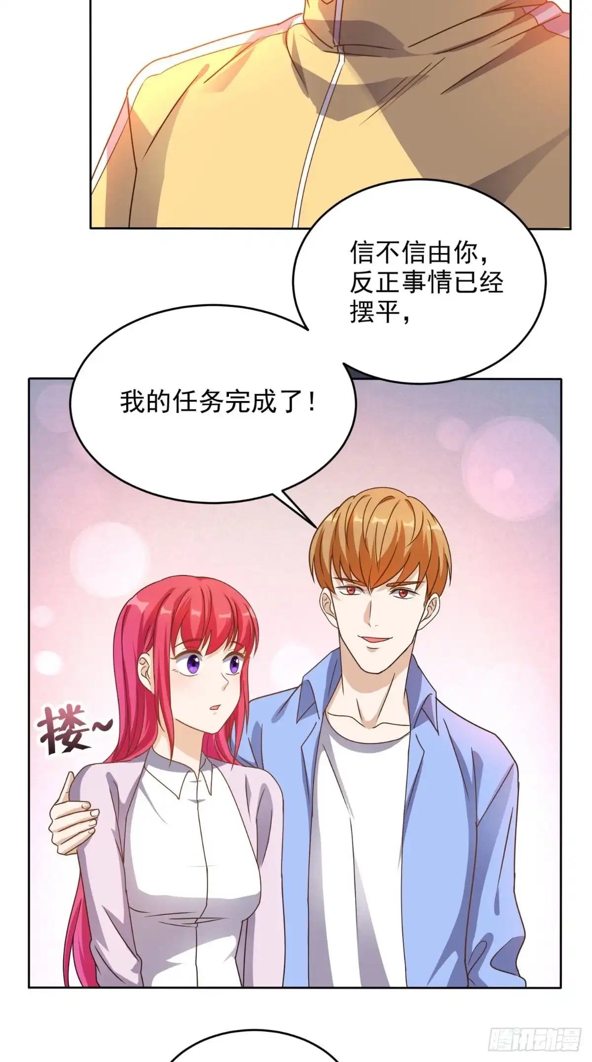 《超级微信》第96话 势随心动 第26页