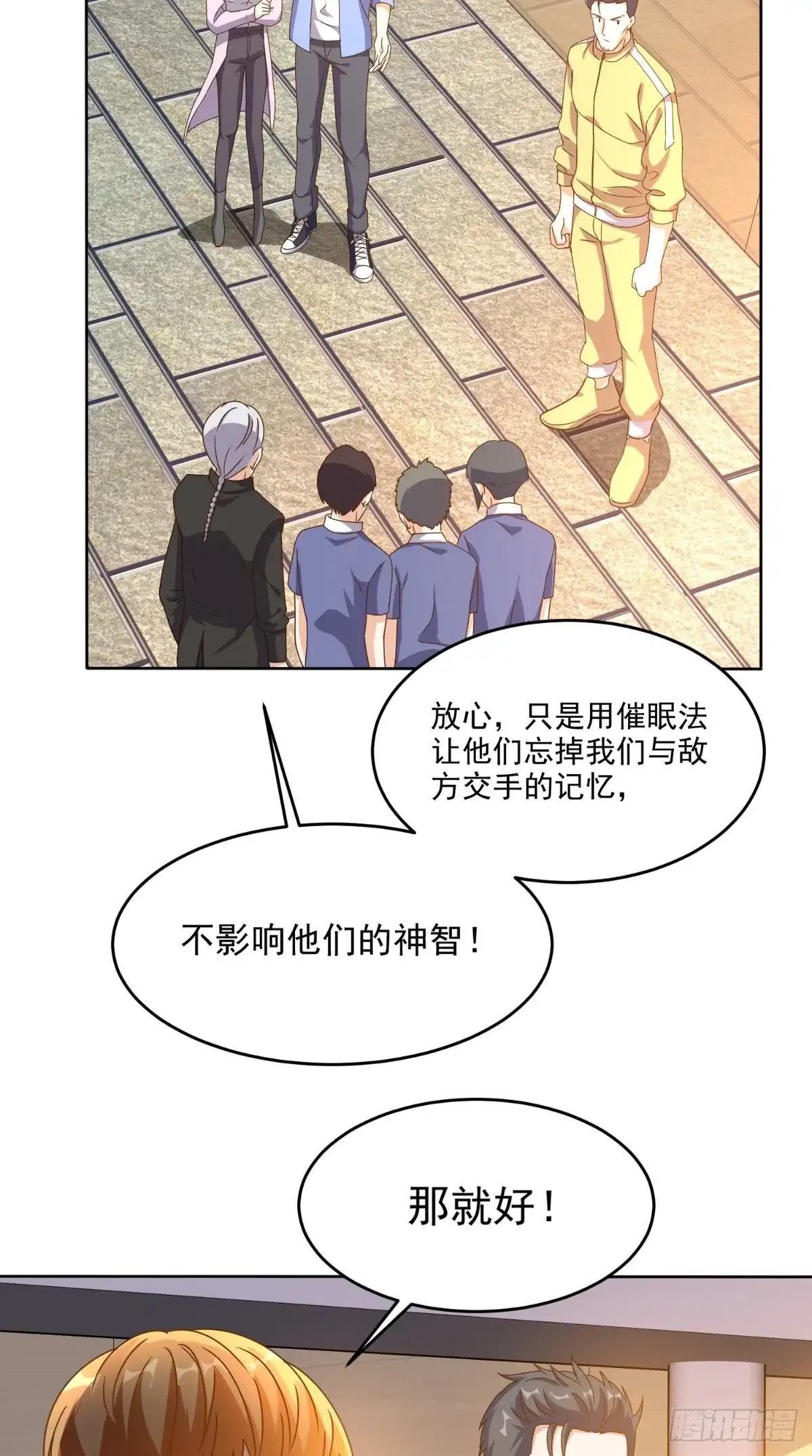 《超级微信》第96话 势随心动 第28页