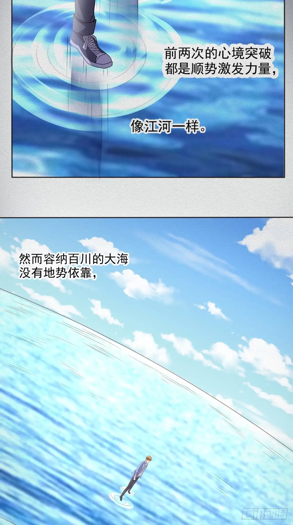 《超级微信》第96话 势随心动 第7页
