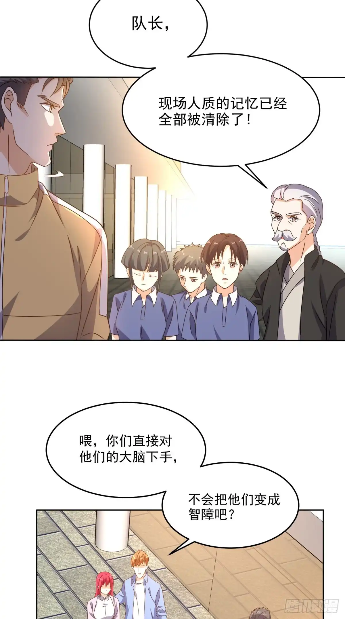 《超级微信》第96话 势随心动 第27页