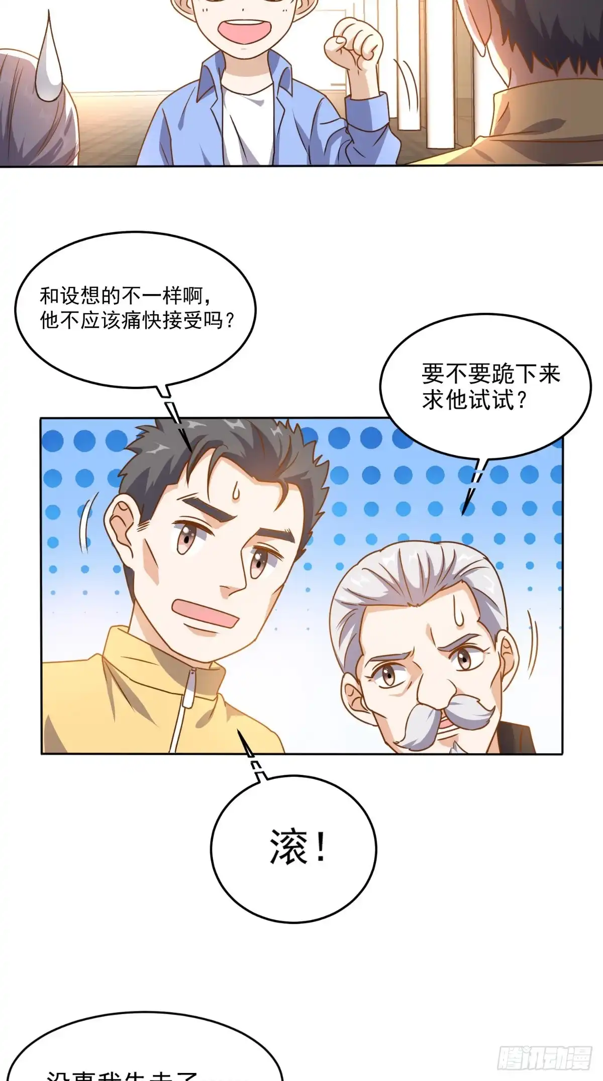 《超级微信》第96话 势随心动 第31页