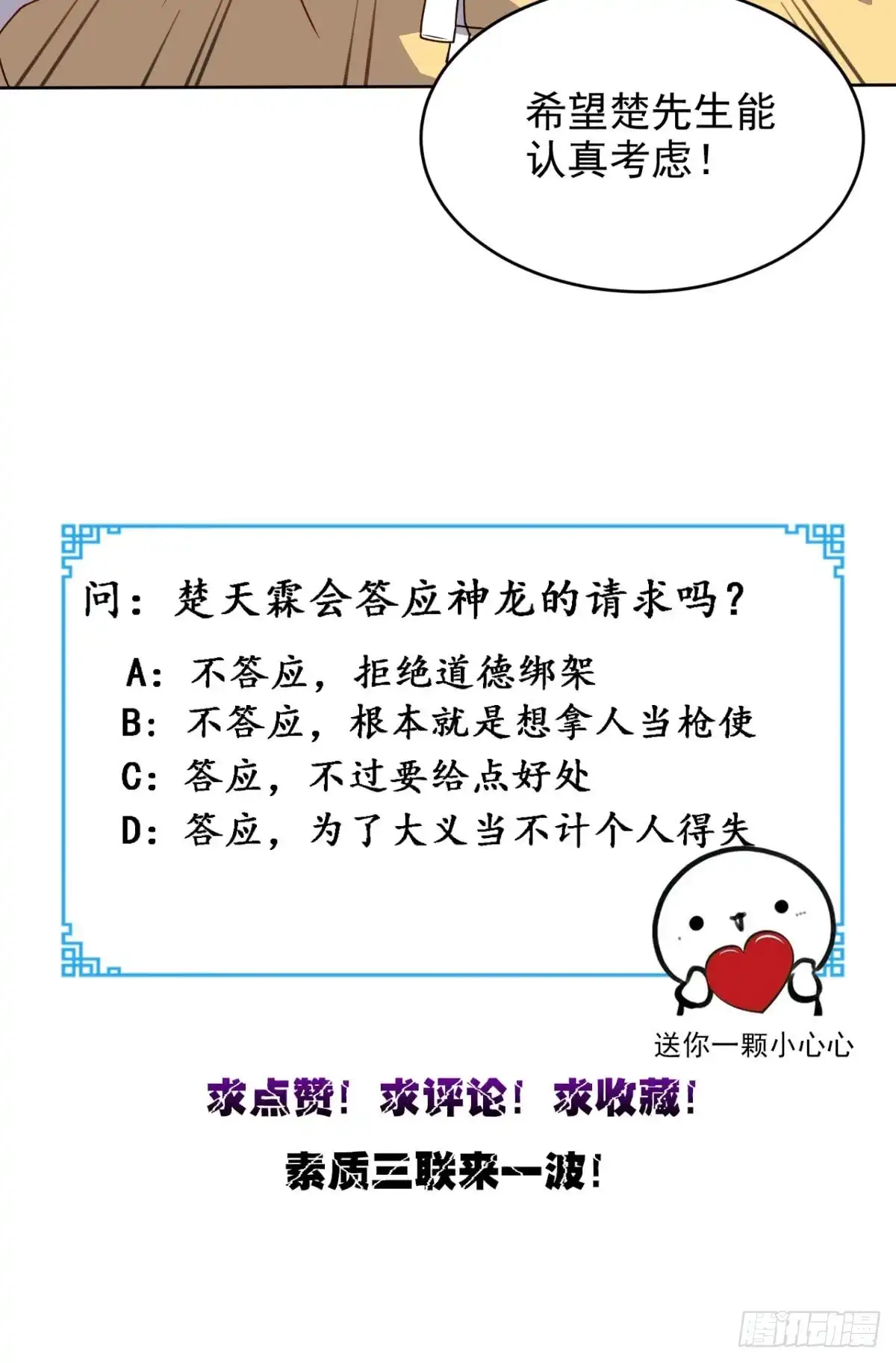 《超级微信》第96话 势随心动 第35页