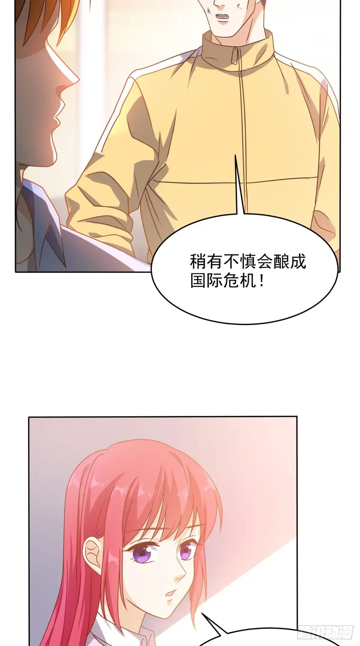 《超级微信》第96话 势随心动 第33页