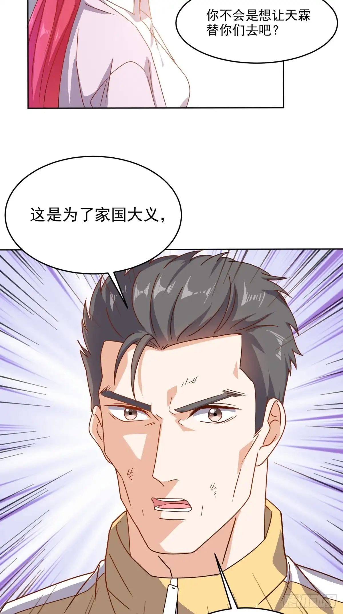 《超级微信》第96话 势随心动 第34页