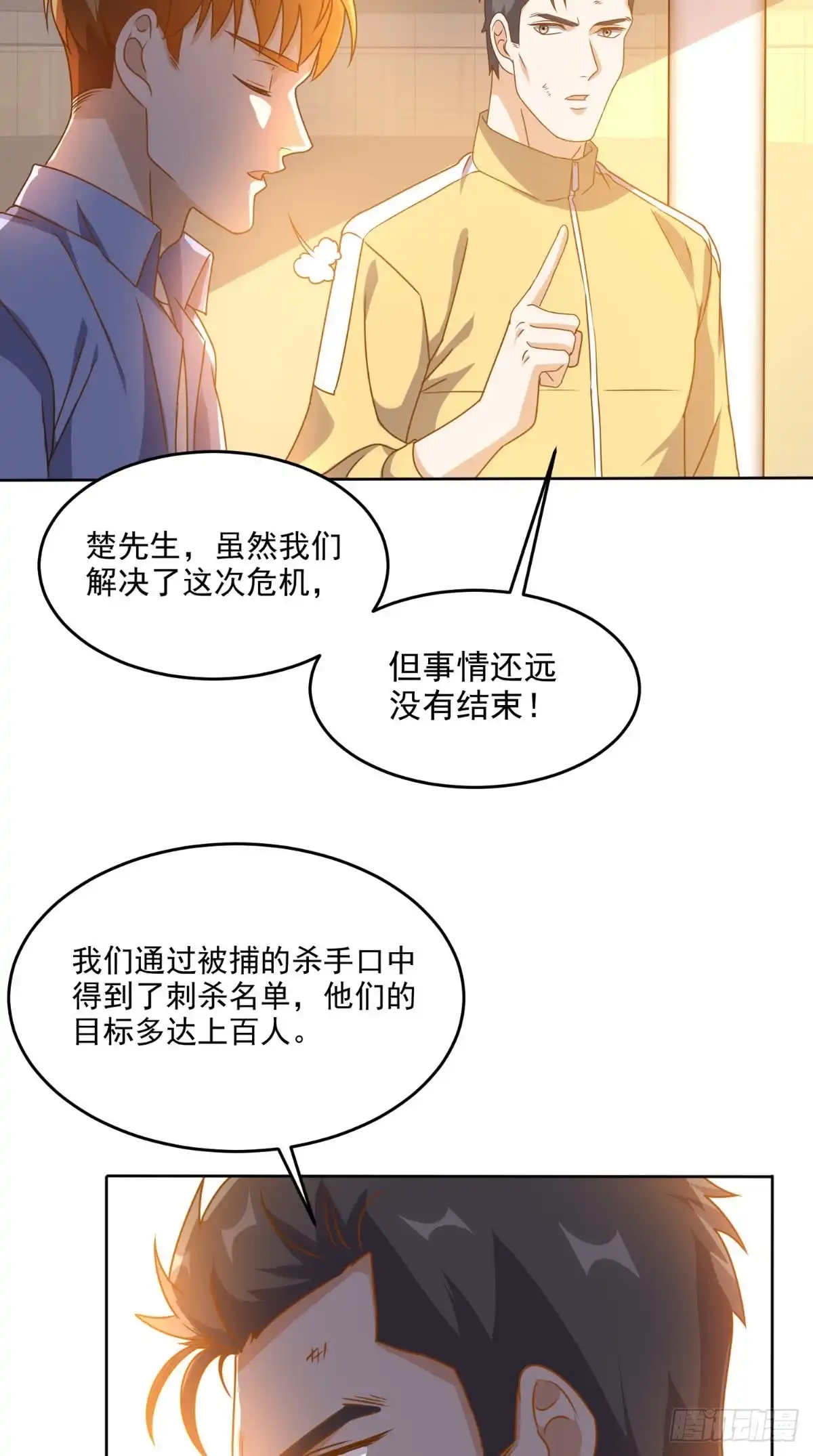 《超级微信》第96话 势随心动 第29页