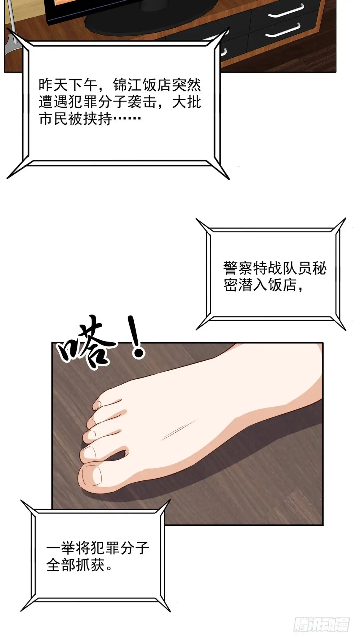 《超级微信》第97话 做个英雄 第3页