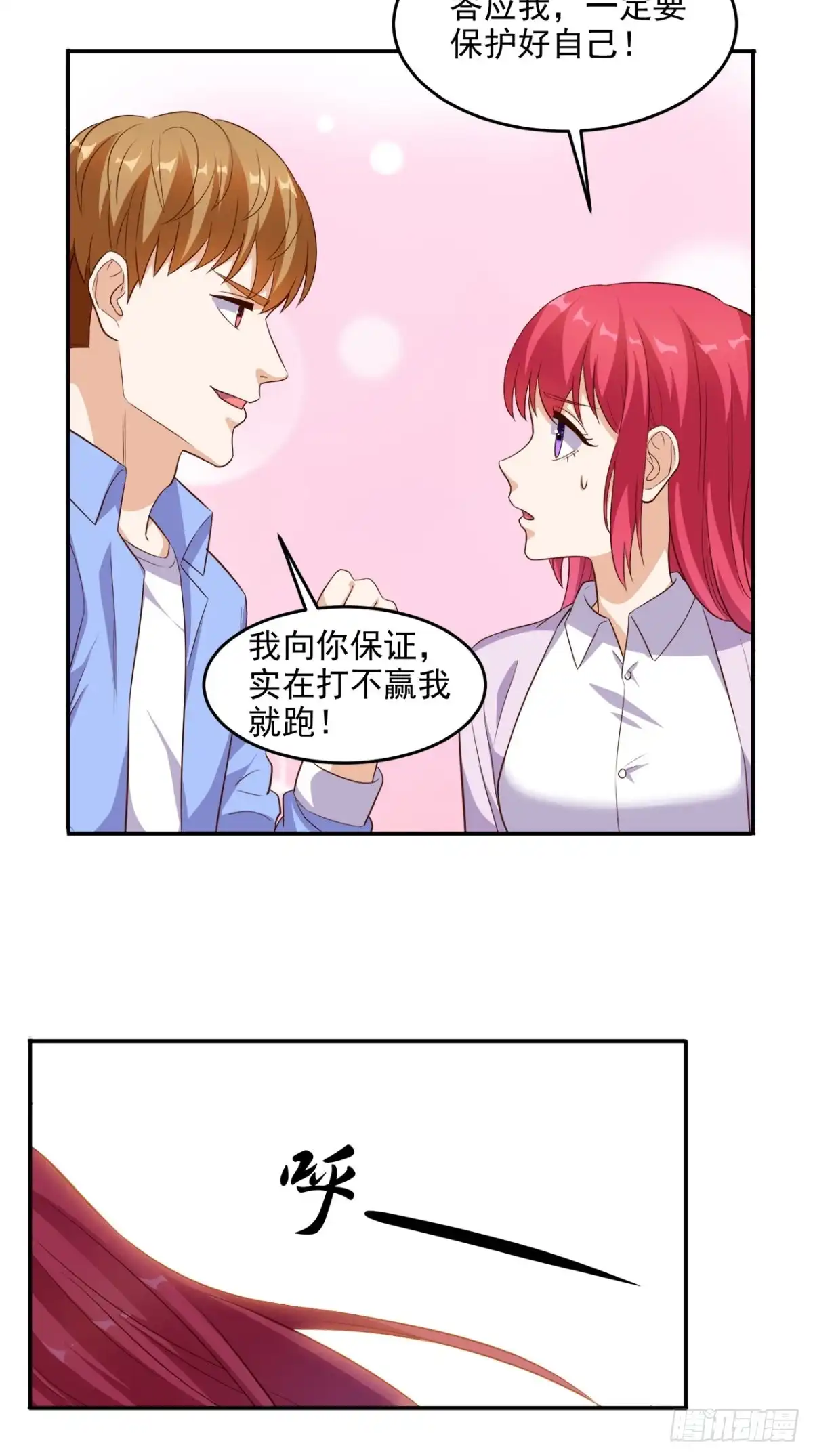 《超级微信》第97话 做个英雄 第8页