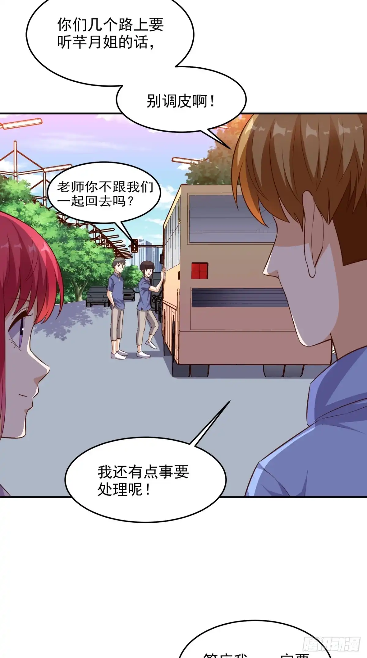 《超级微信》第97话 做个英雄 第7页