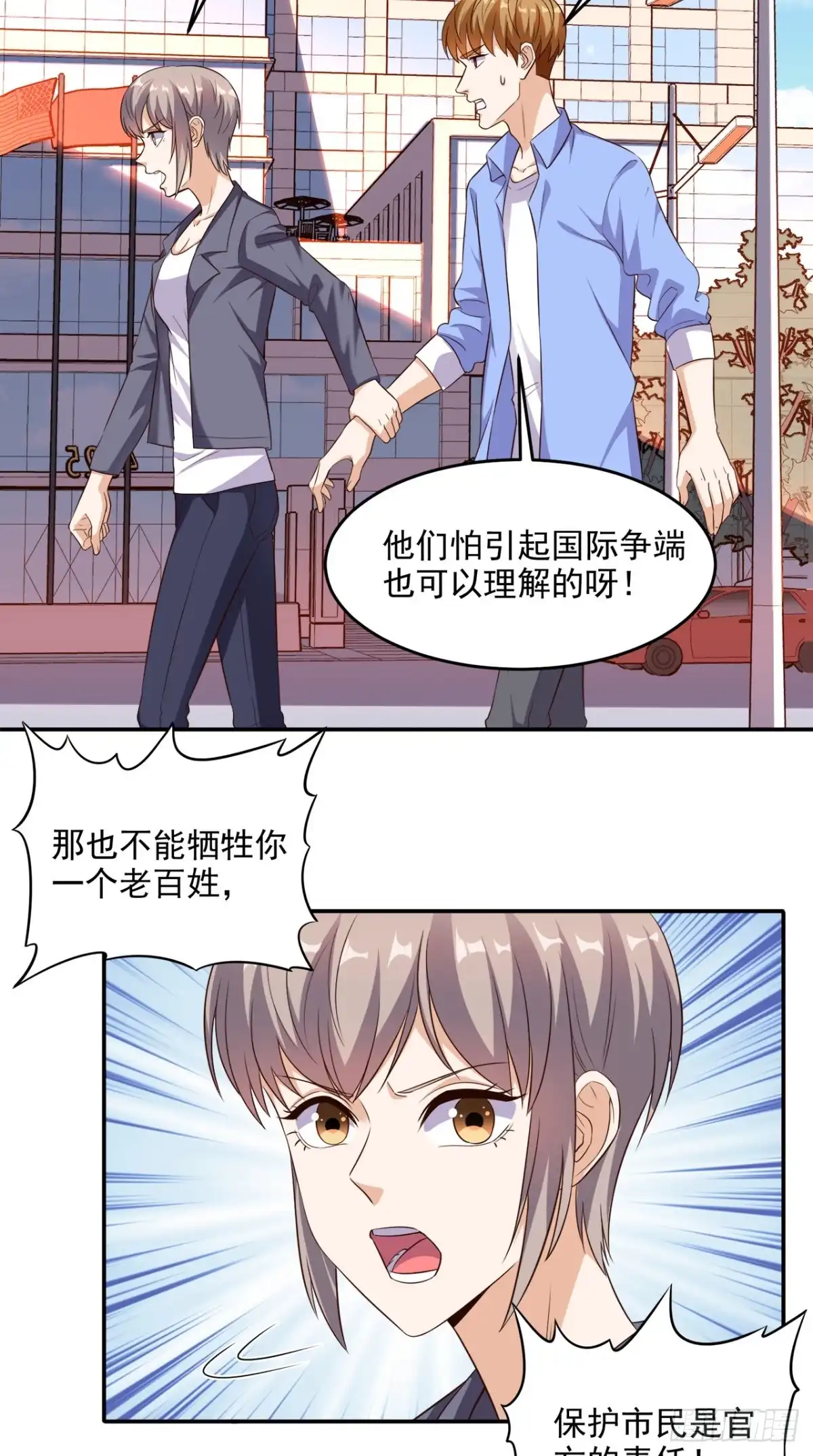 《超级微信》第97话 做个英雄 第19页