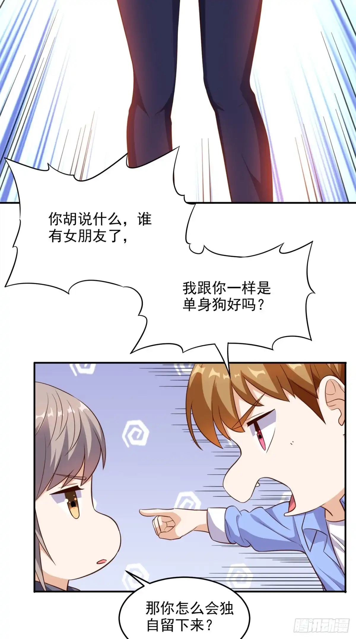 《超级微信》第97话 做个英雄 第16页