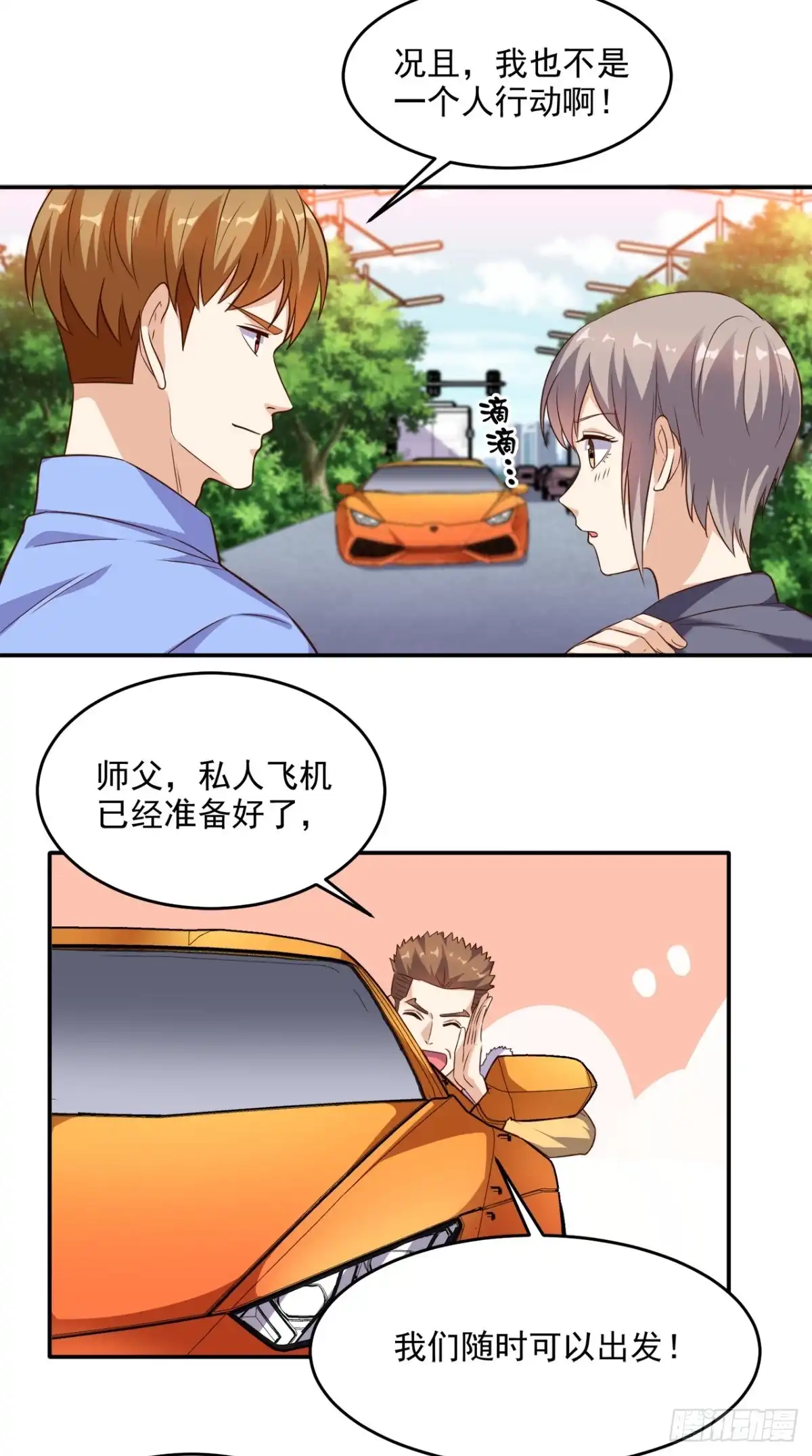 《超级微信》第97话 做个英雄 第23页