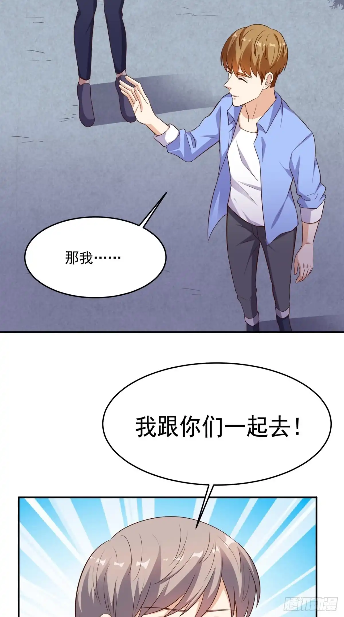 《超级微信》第97话 做个英雄 第25页