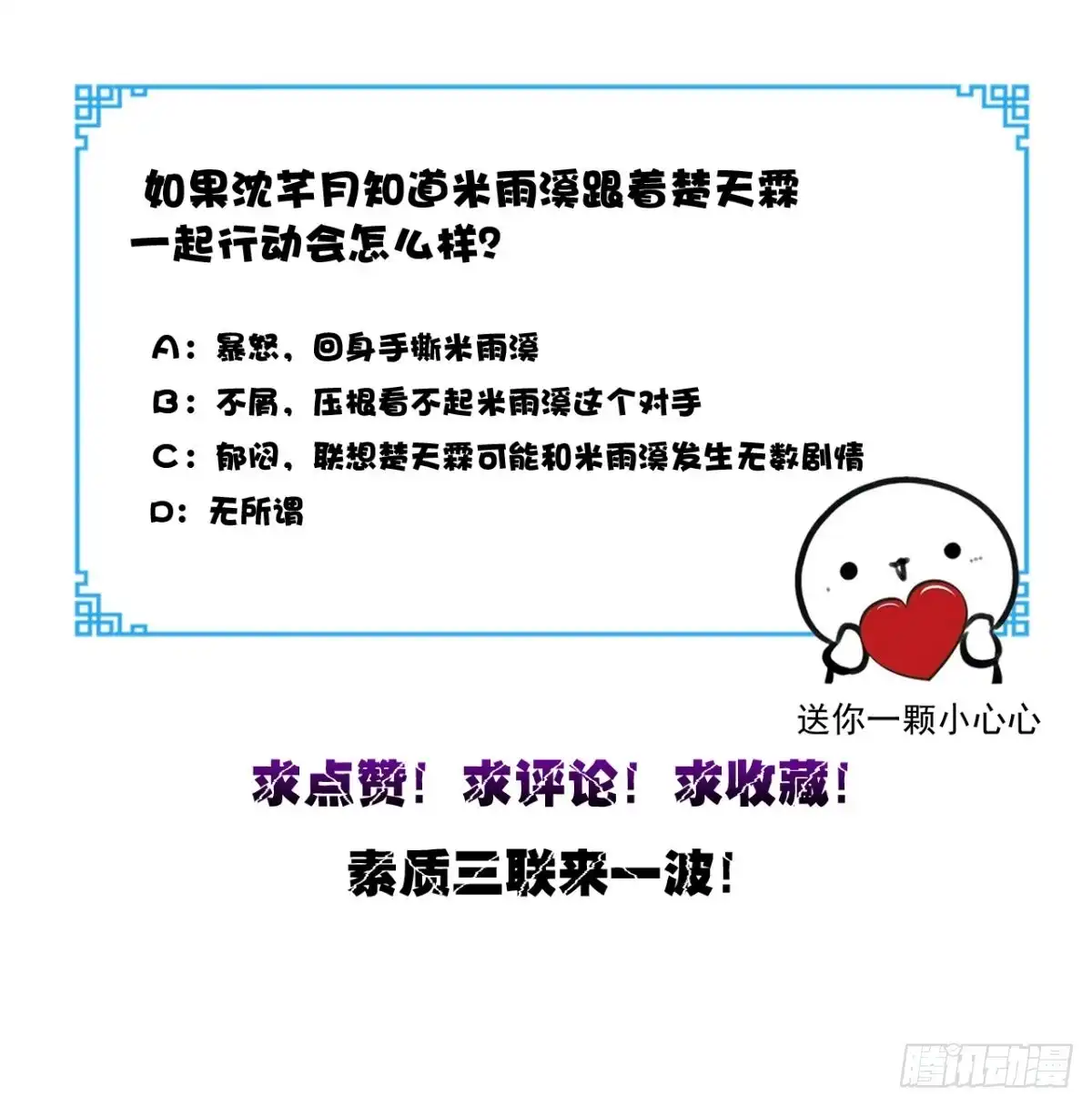 《超级微信》第97话 做个英雄 第31页