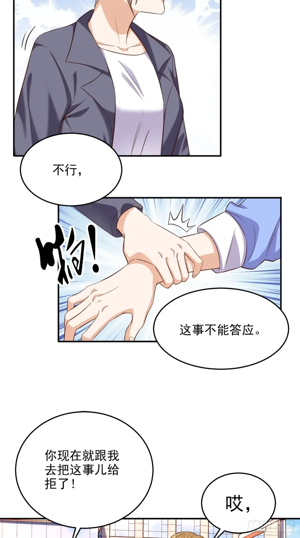《超级微信》第97话 做个英雄 第18页
