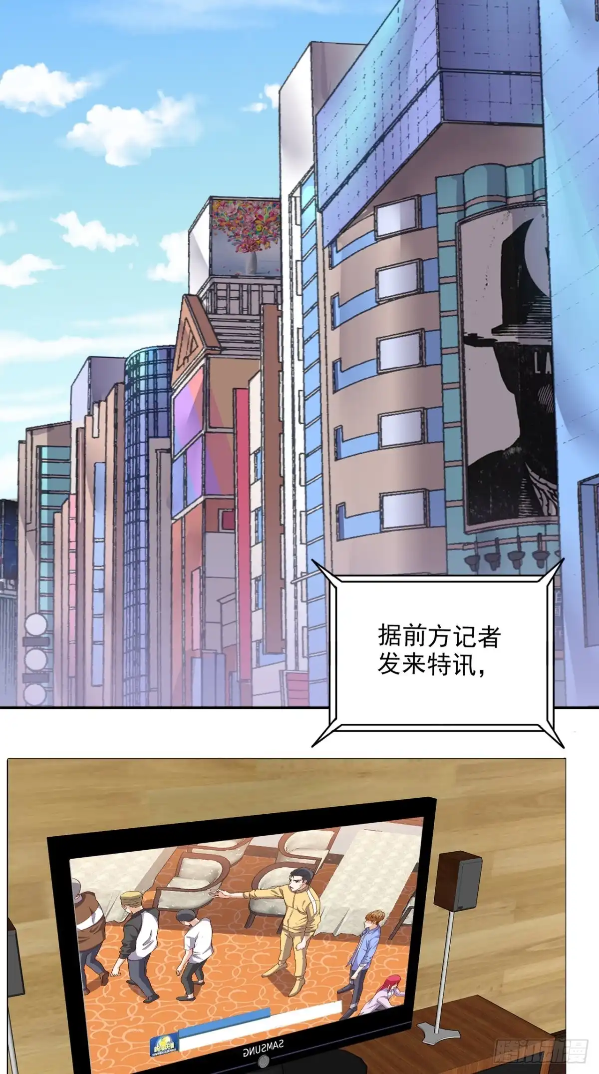 《超级微信》第97话 做个英雄 第2页