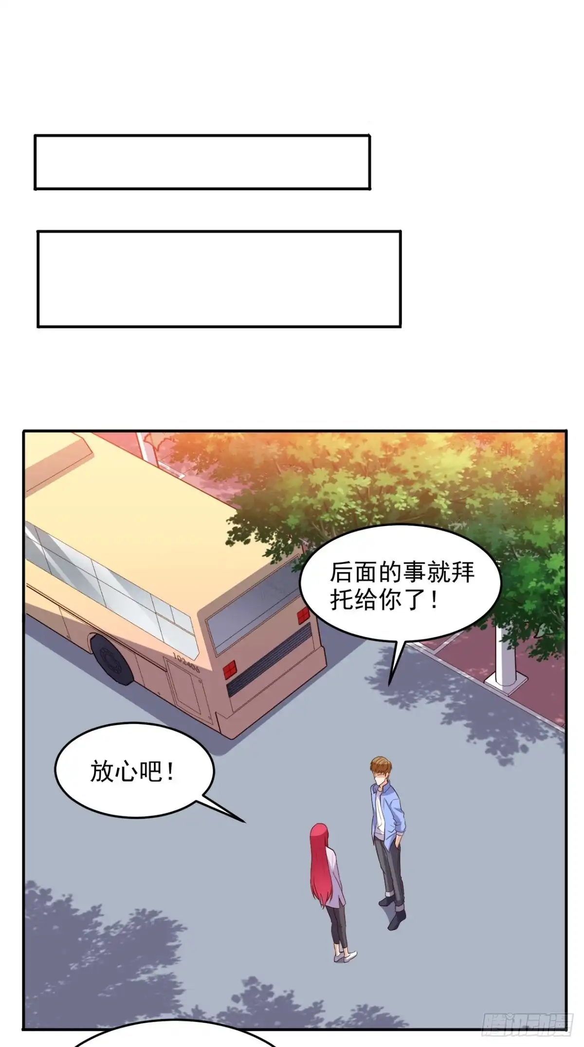 《超级微信》第97话 做个英雄 第6页