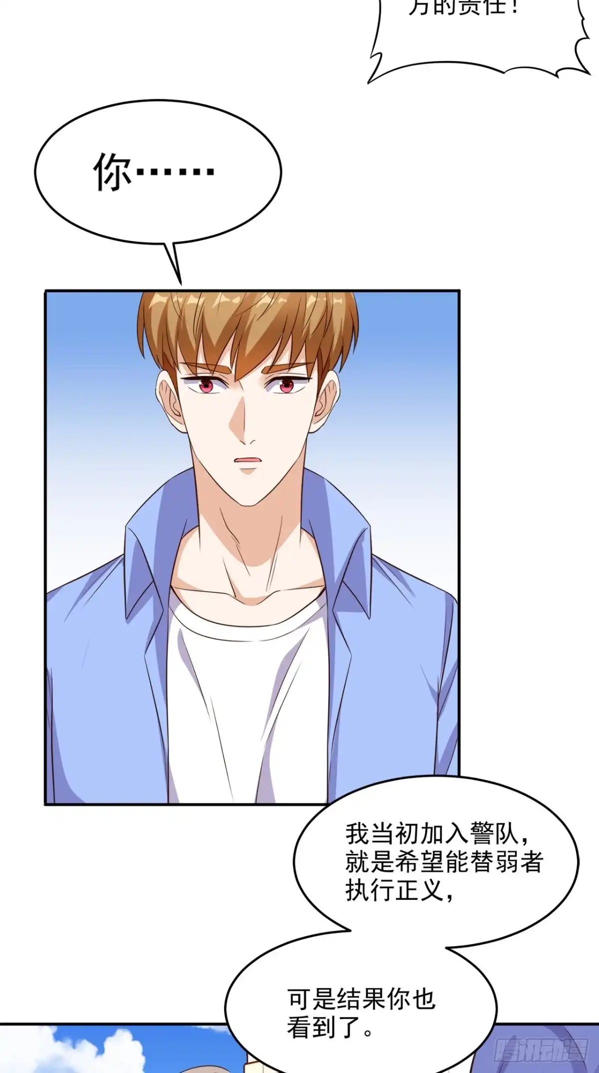 《超级微信》第97话 做个英雄 第20页