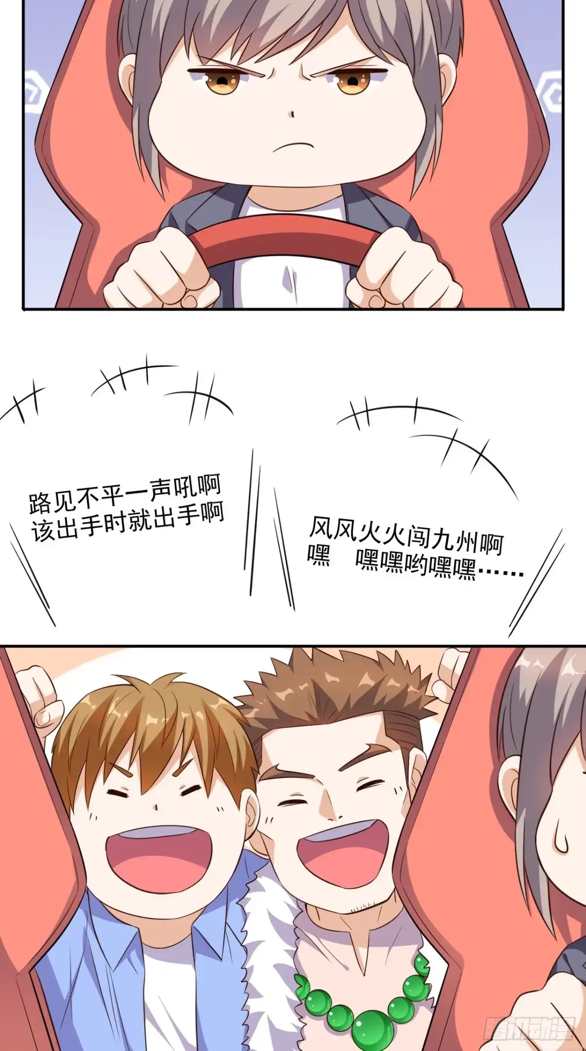 《超级微信》第97话 做个英雄 第29页