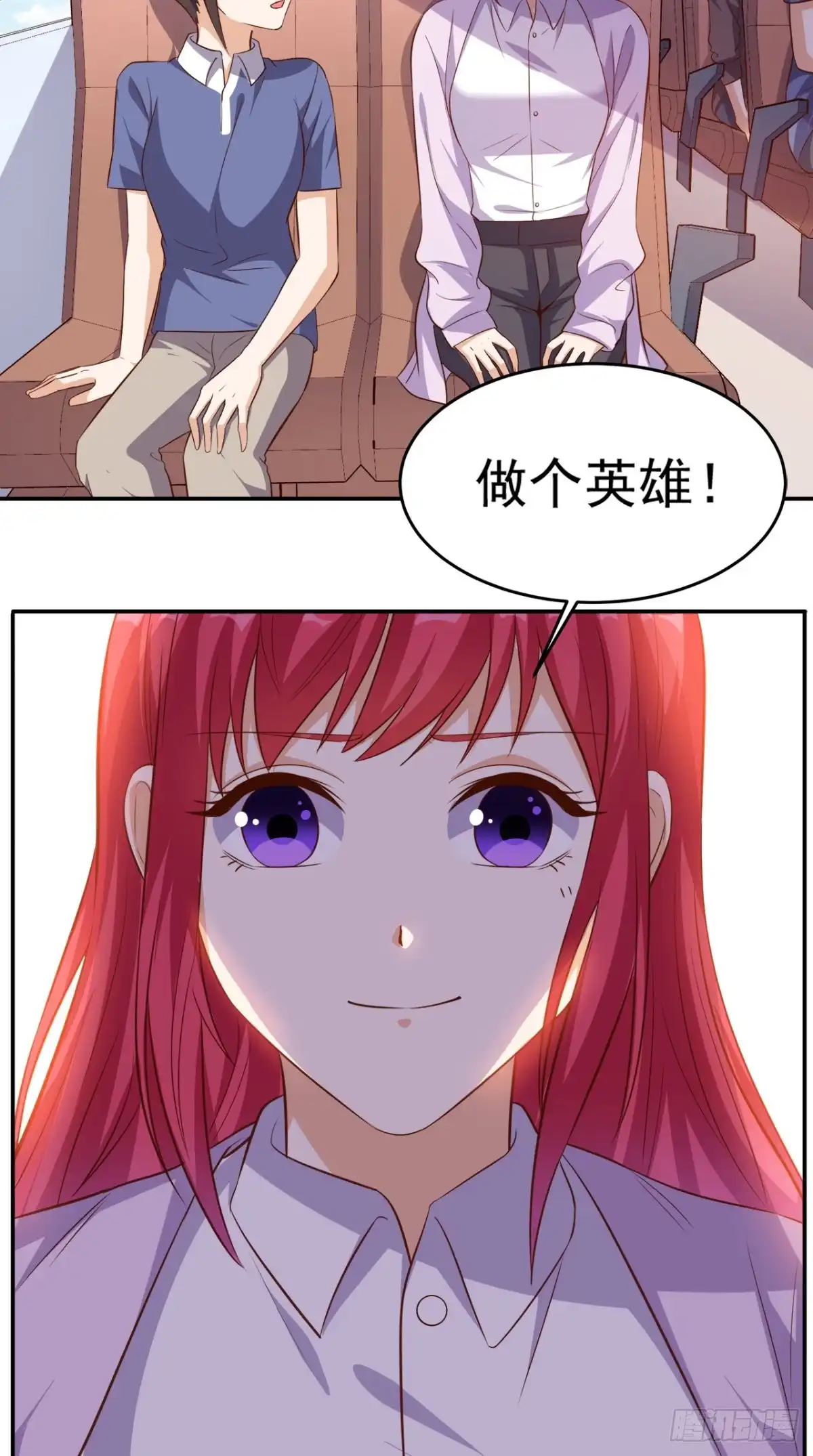 《超级微信》第97话 做个英雄 第13页
