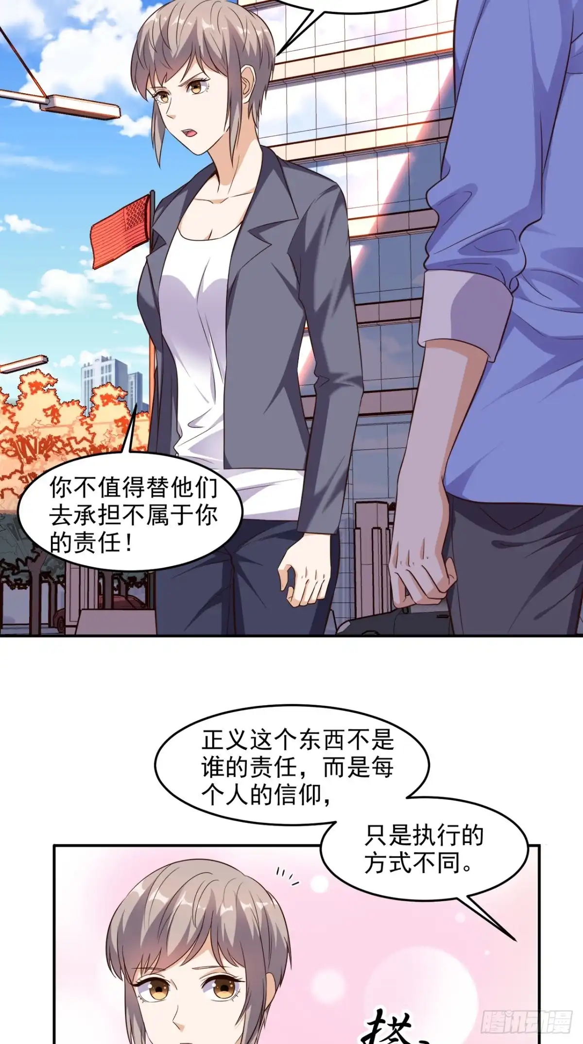 《超级微信》第97话 做个英雄 第21页