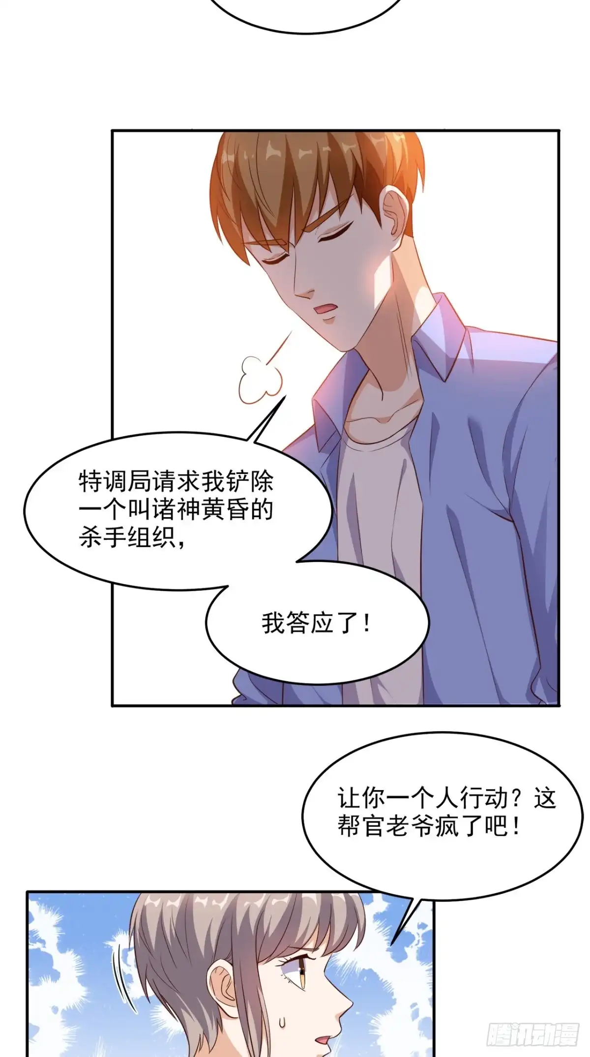 《超级微信》第97话 做个英雄 第17页