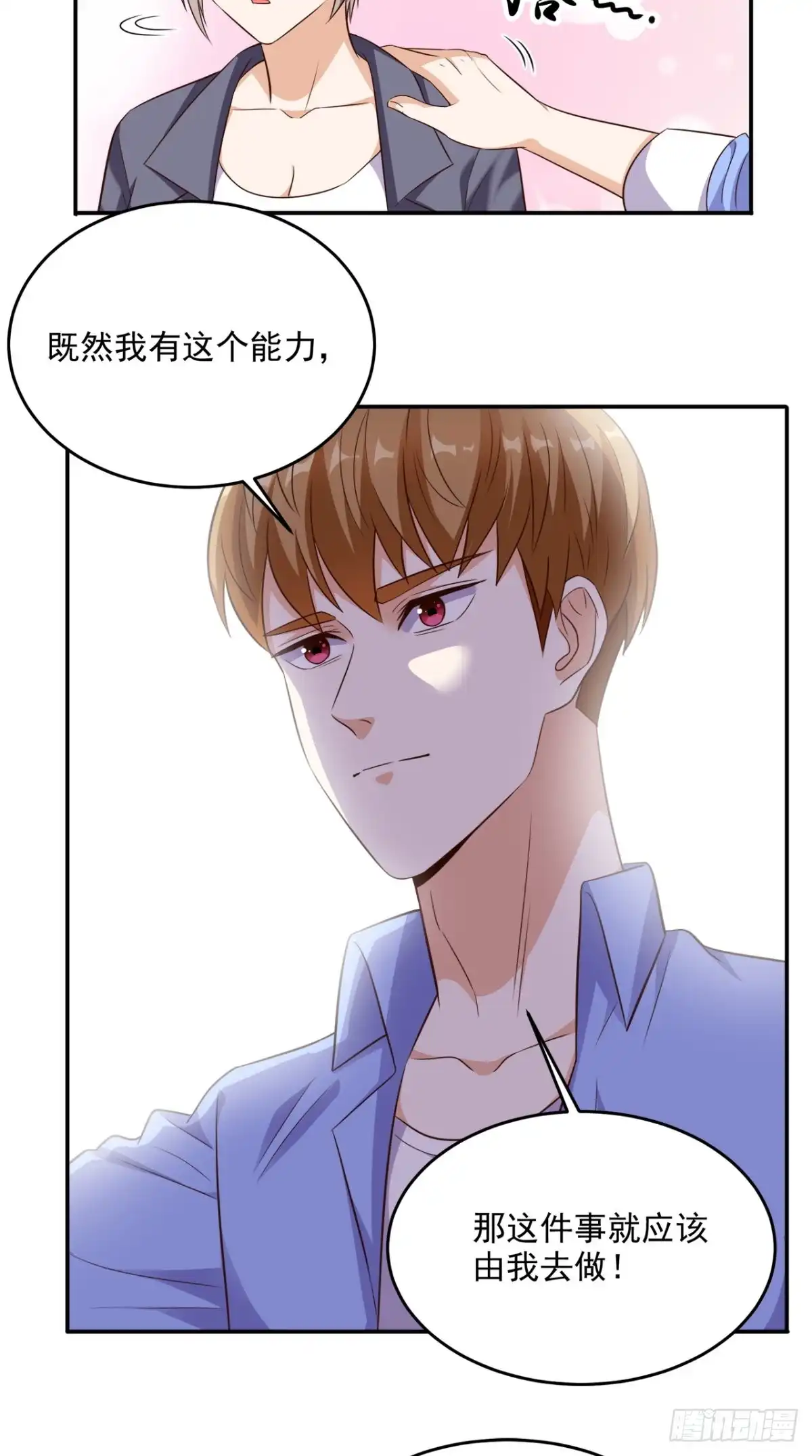 《超级微信》第97话 做个英雄 第22页