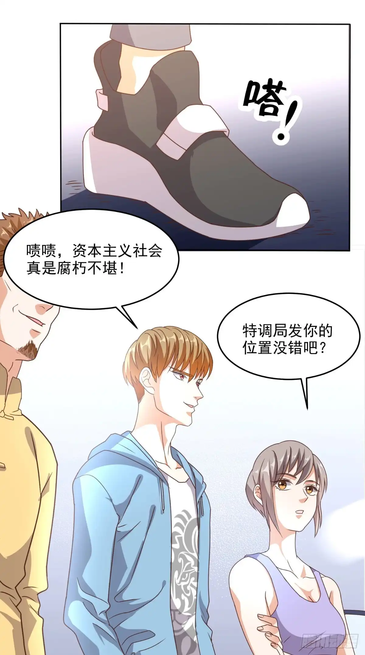 《超级微信》第98话 勇闯虎穴 第3页
