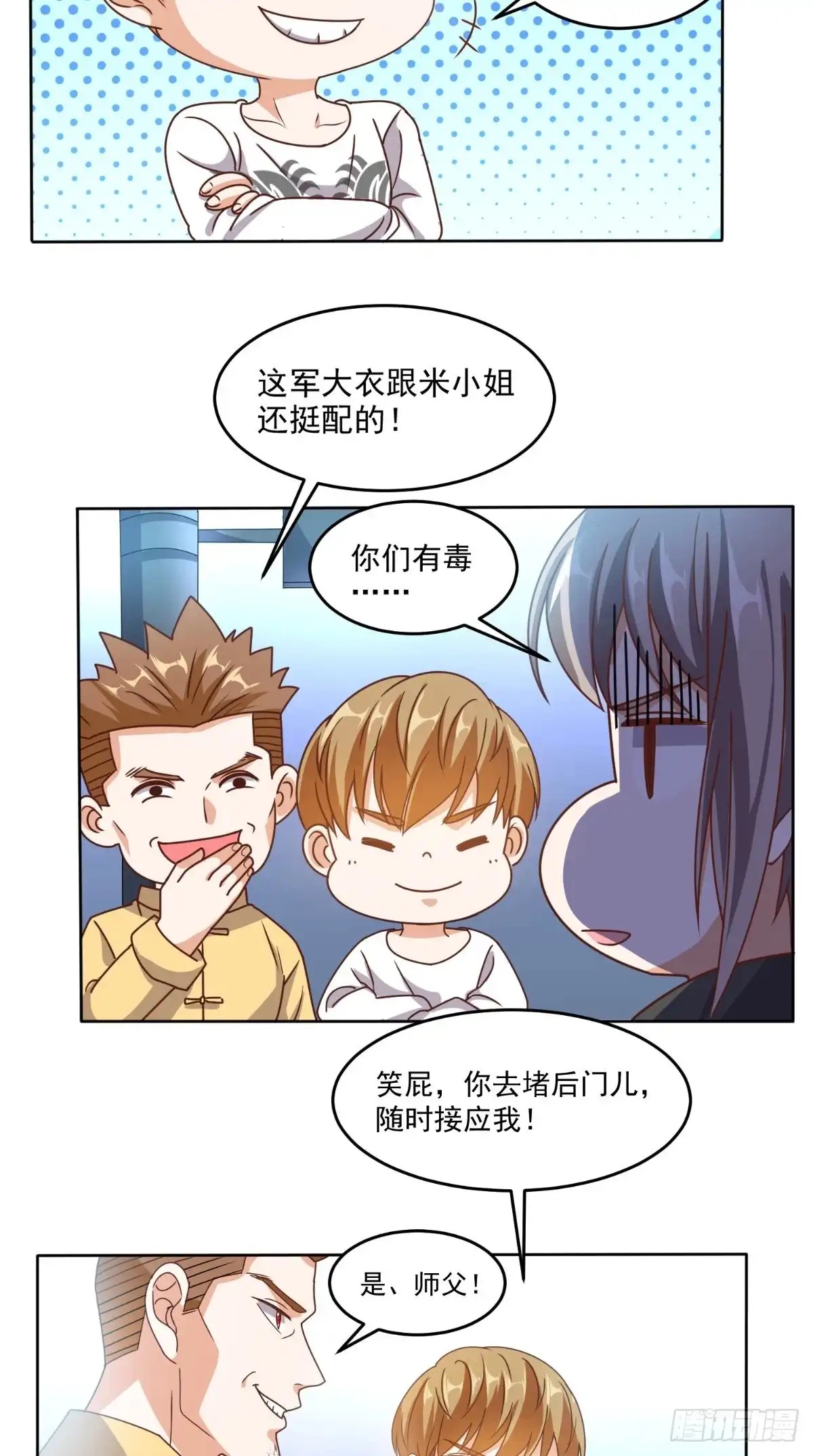 《超级微信》第98话 勇闯虎穴 第7页