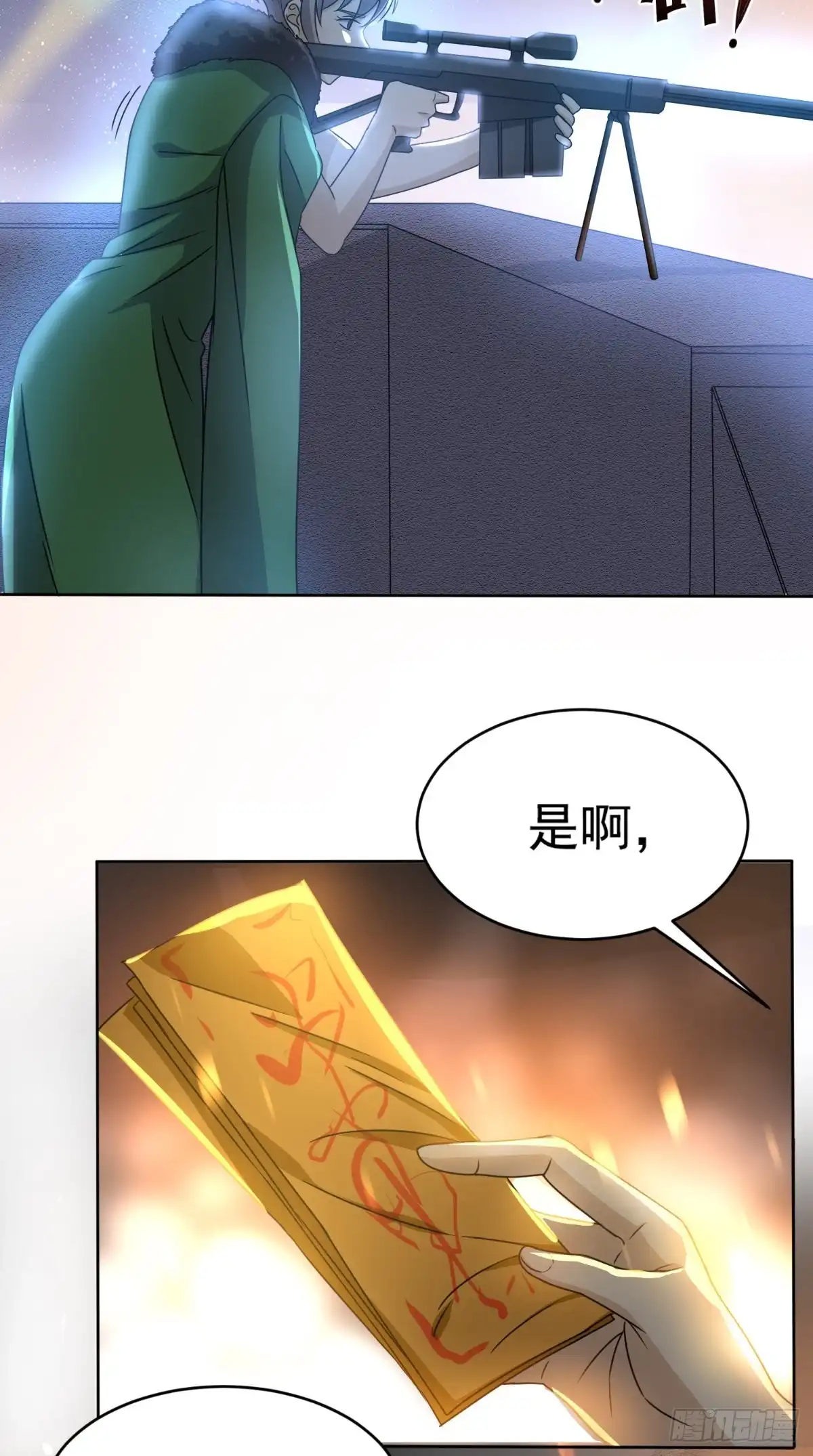 《超级微信》第98话 勇闯虎穴 第20页