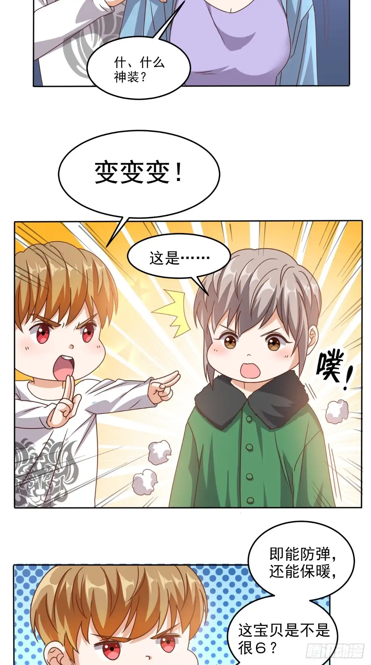 《超级微信》第98话 勇闯虎穴 第6页