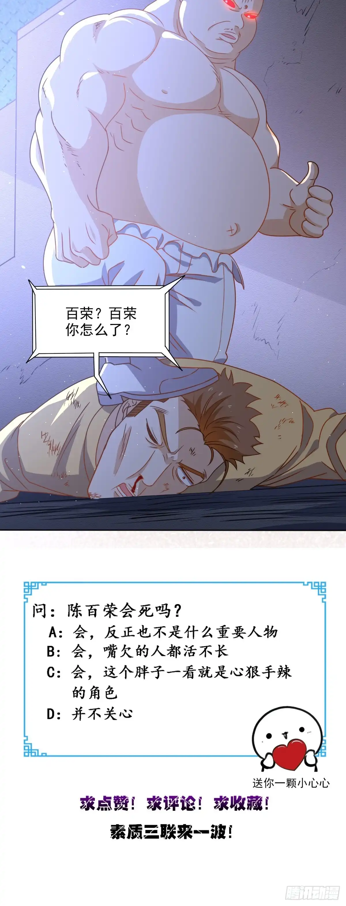 《超级微信》第98话 勇闯虎穴 第34页