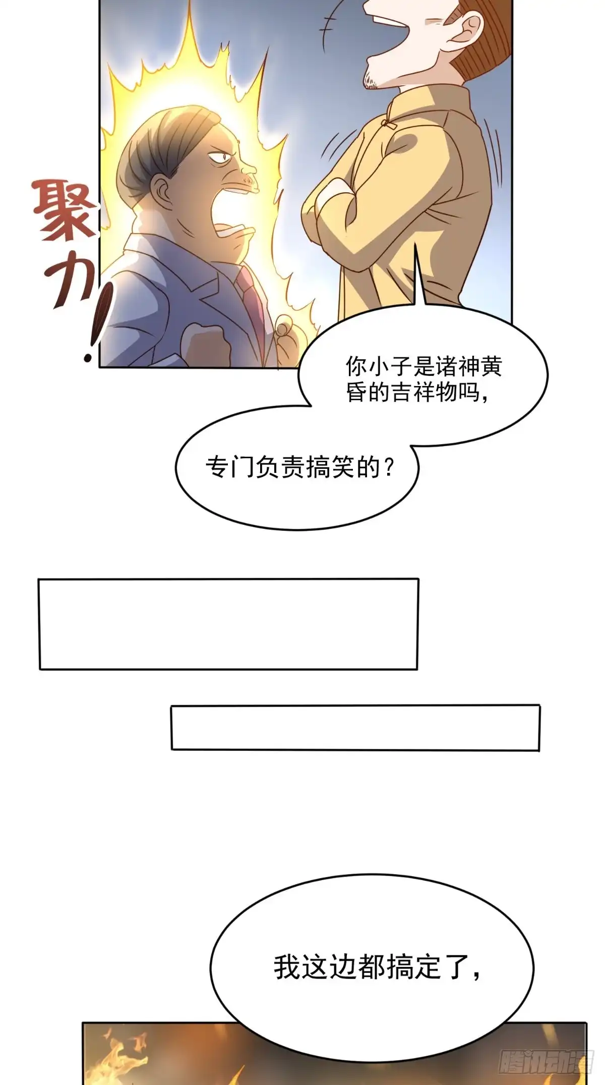 《超级微信》第98话 勇闯虎穴 第31页