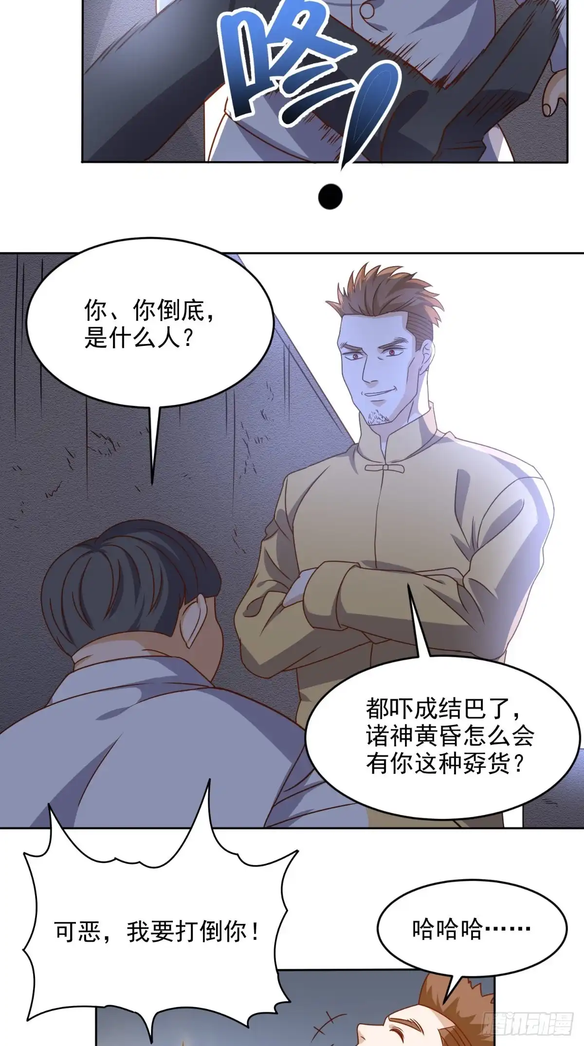 《超级微信》第98话 勇闯虎穴 第30页