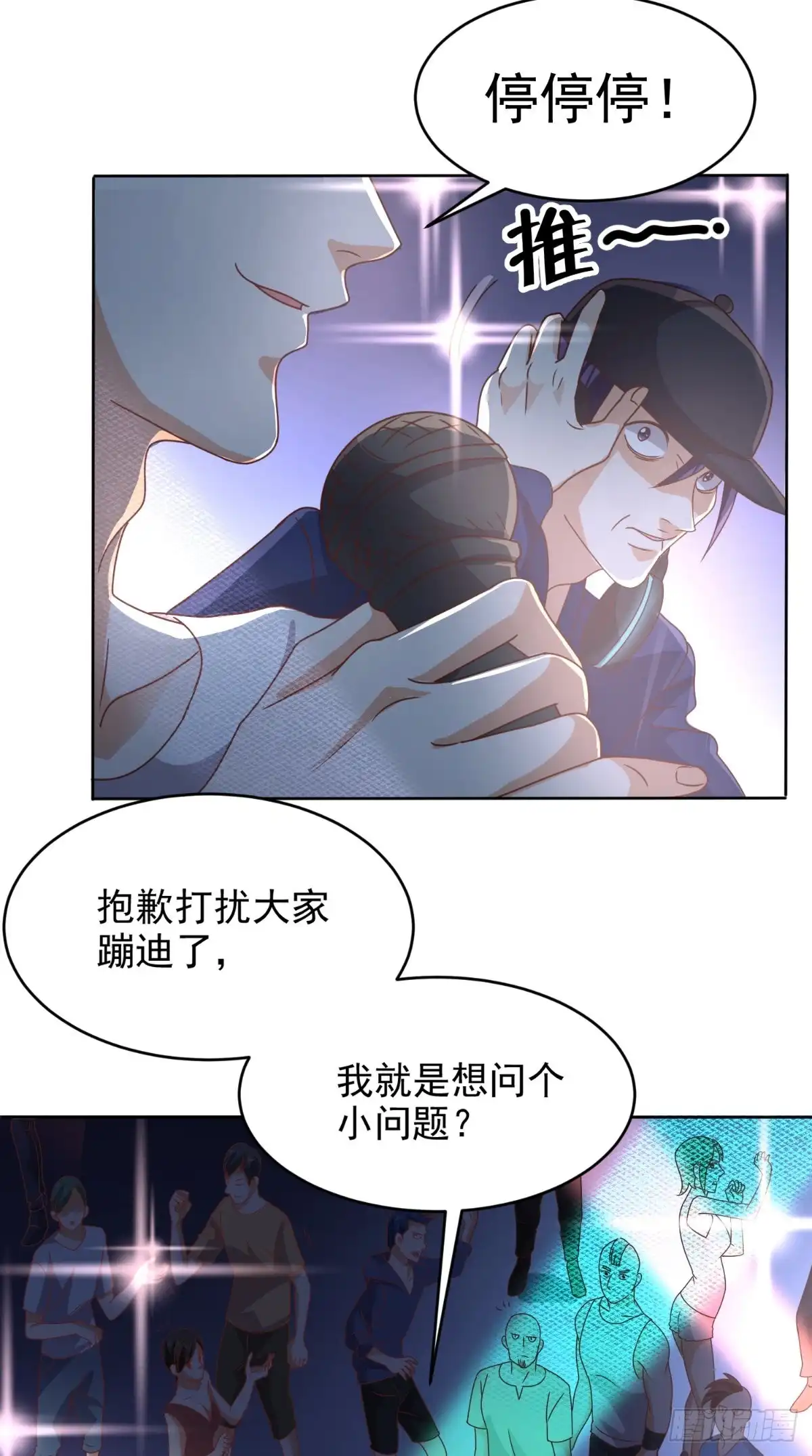 《超级微信》第98话 勇闯虎穴 第11页