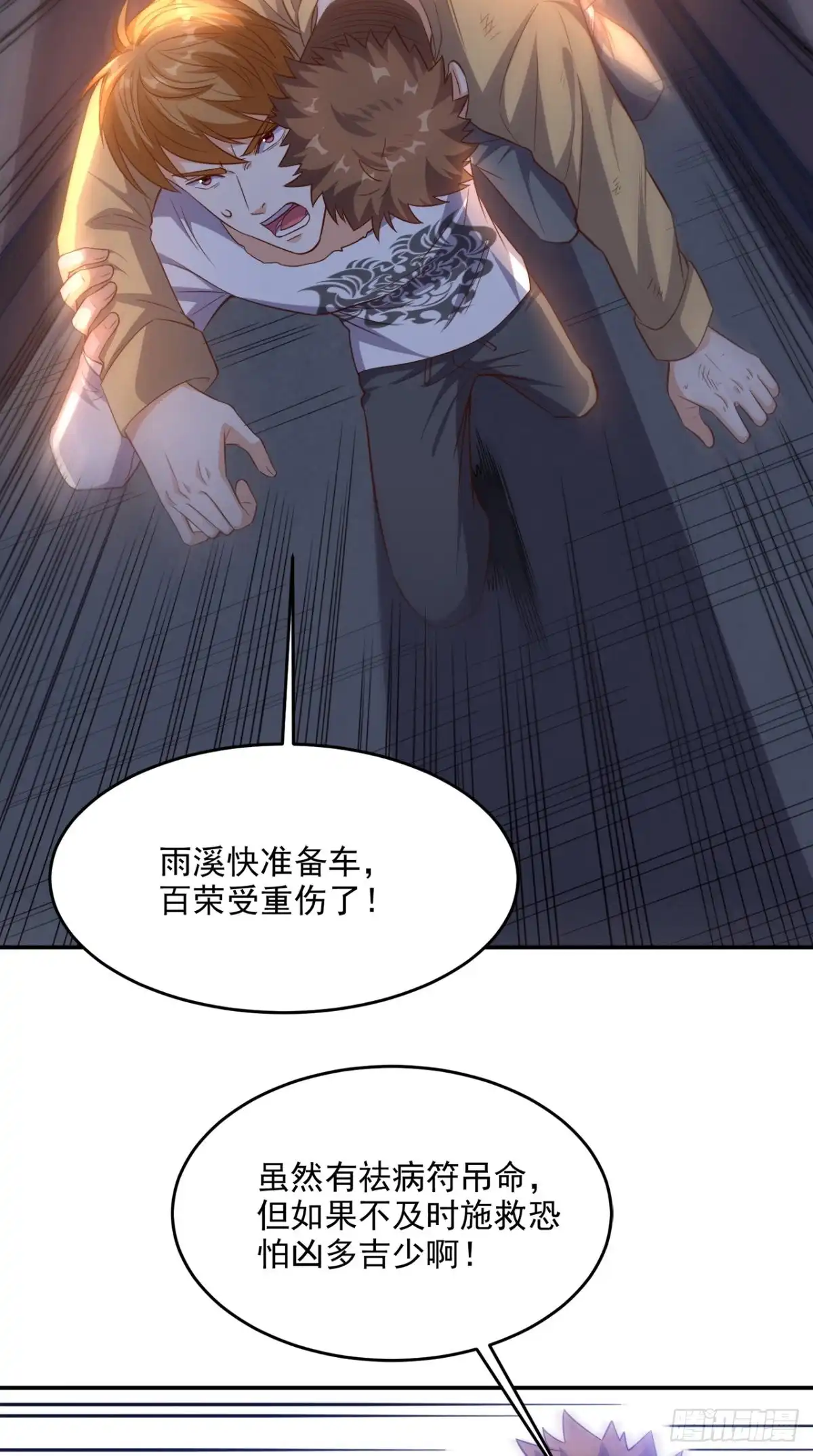 《超级微信》第99话 跑什么？ 第29页