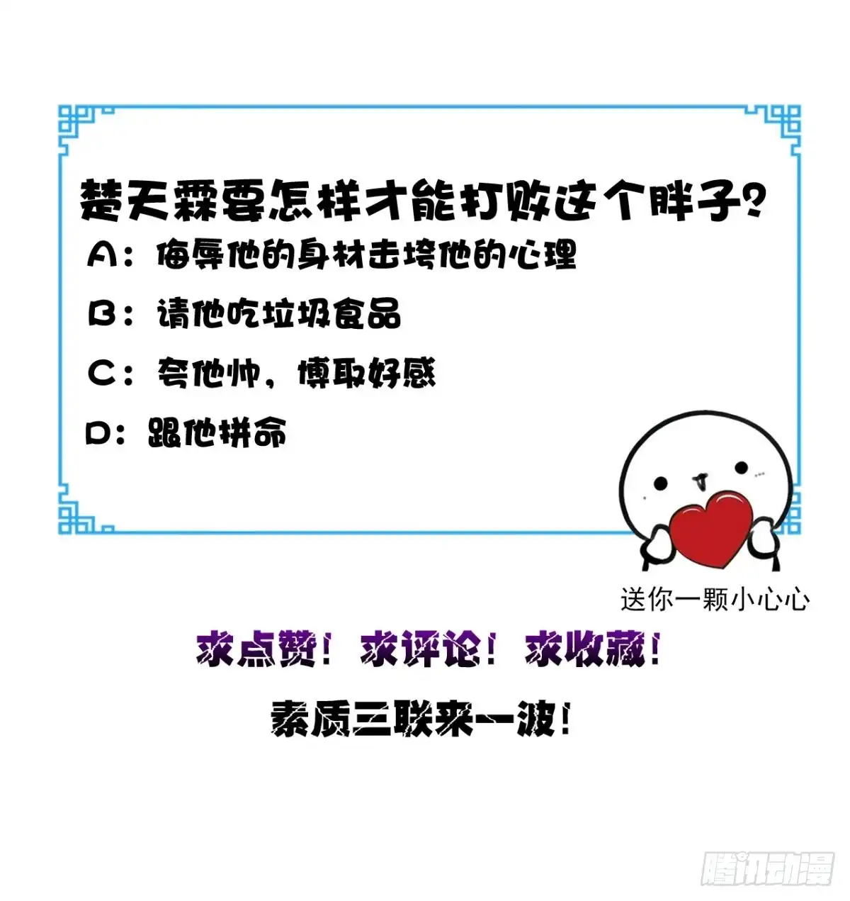 《超级微信》第99话 跑什么？ 第36页