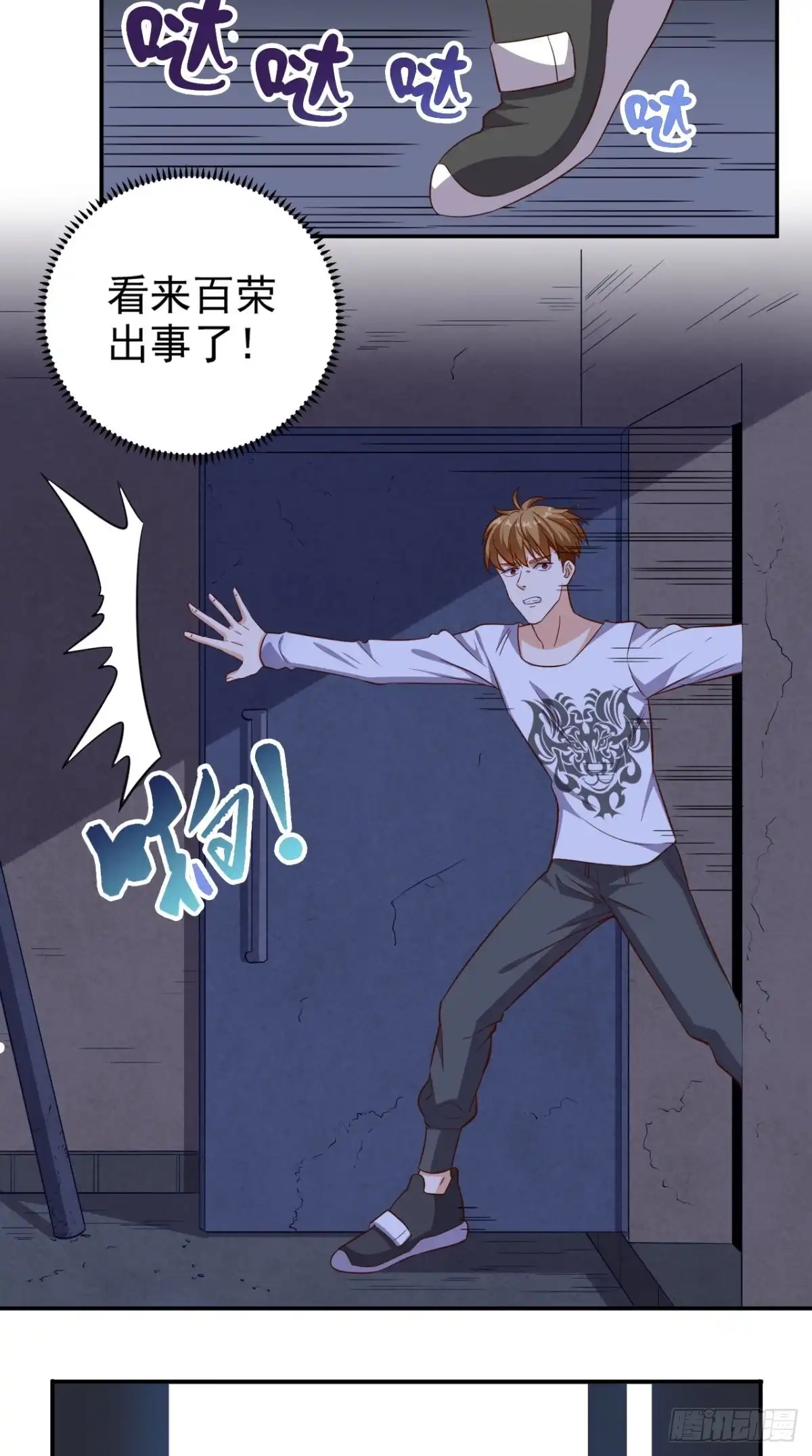 《超级微信》第99话 跑什么？ 第2页
